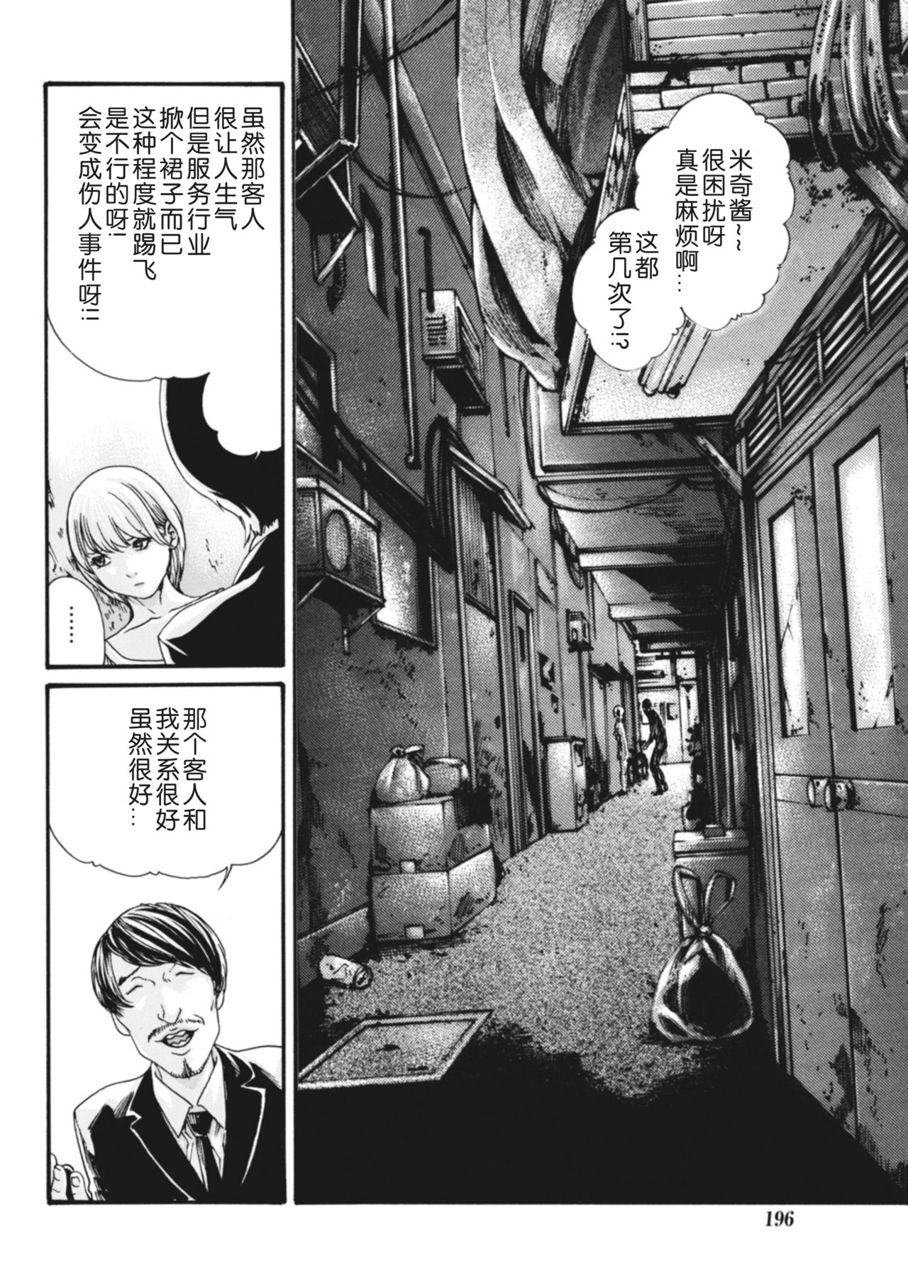 [春輝] 寄性獣医・鈴音 第63-78話 [中国翻訳]