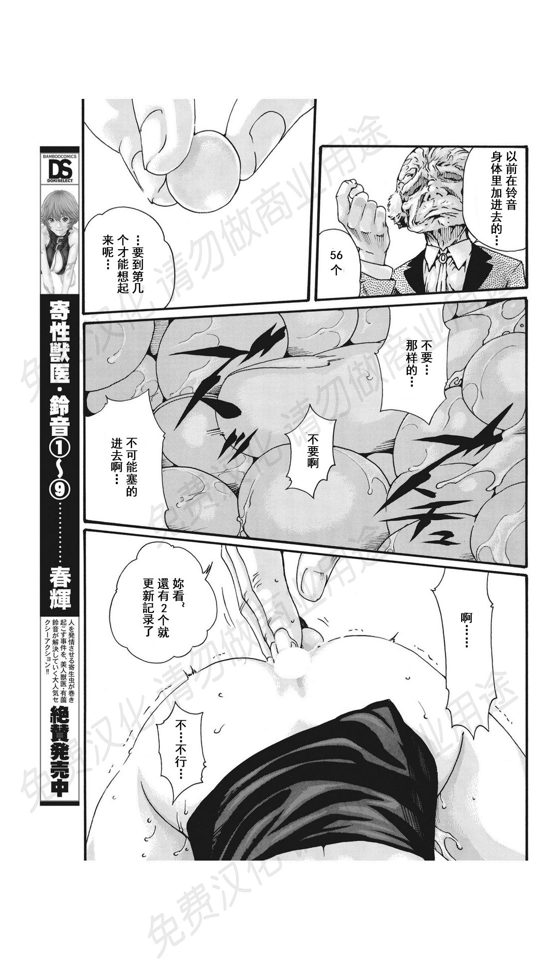 [春輝] 寄性獣医・鈴音 第63-78話 [中国翻訳]