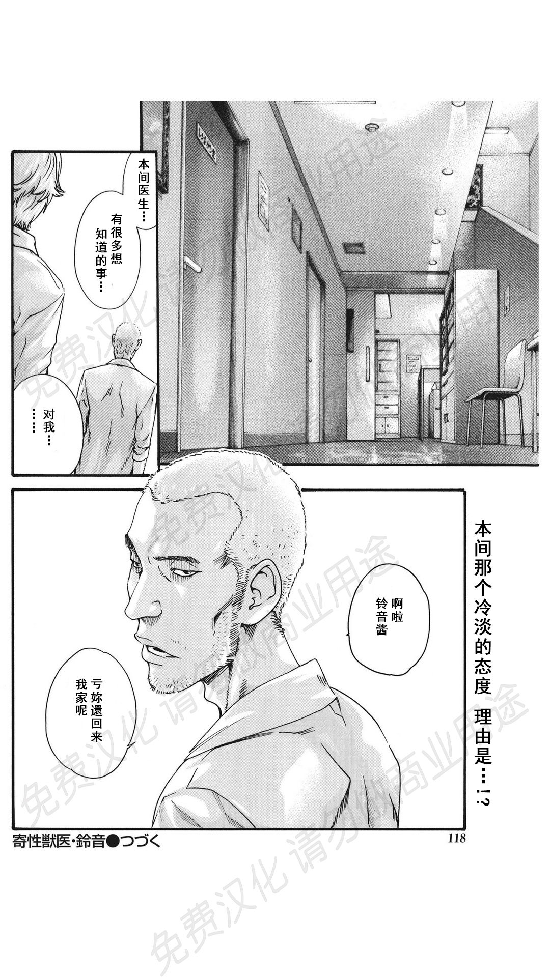 [春輝] 寄性獣医・鈴音 第63-78話 [中国翻訳]