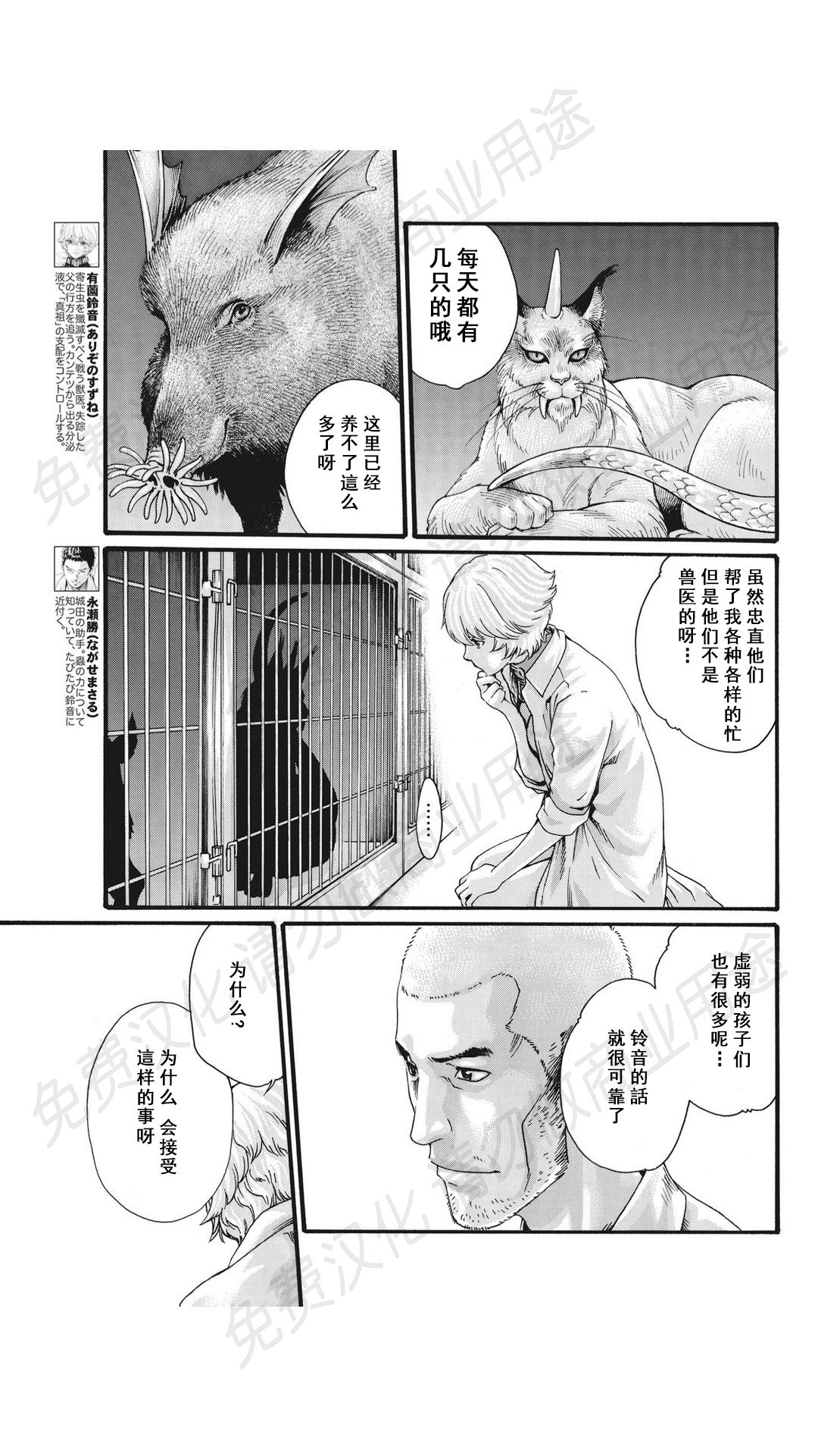 [春輝] 寄性獣医・鈴音 第63-78話 [中国翻訳]