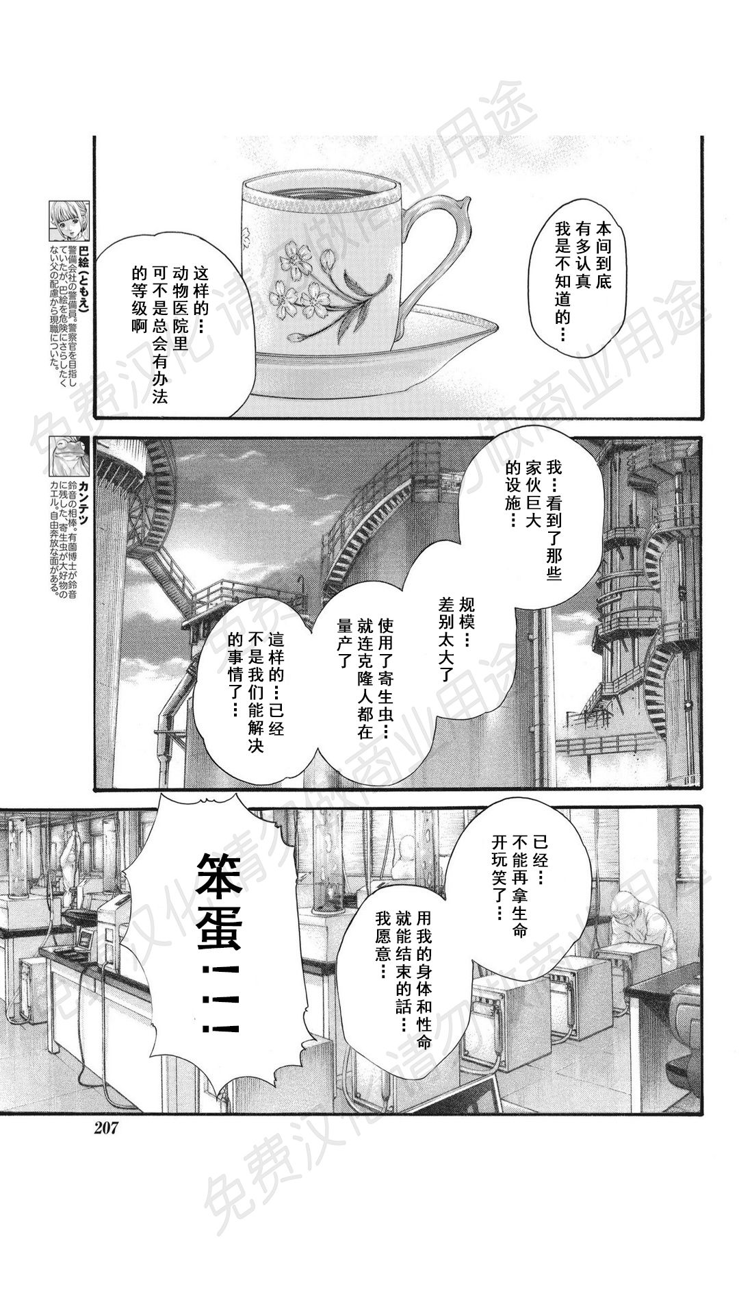 [春輝] 寄性獣医・鈴音 第63-78話 [中国翻訳]