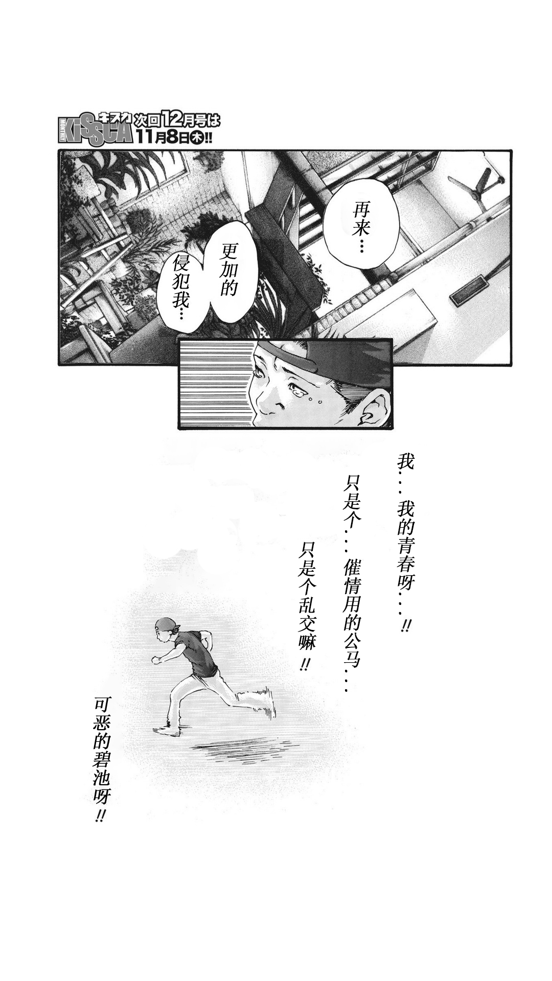 [春輝] 寄性獣医・鈴音 第63-78話 [中国翻訳]