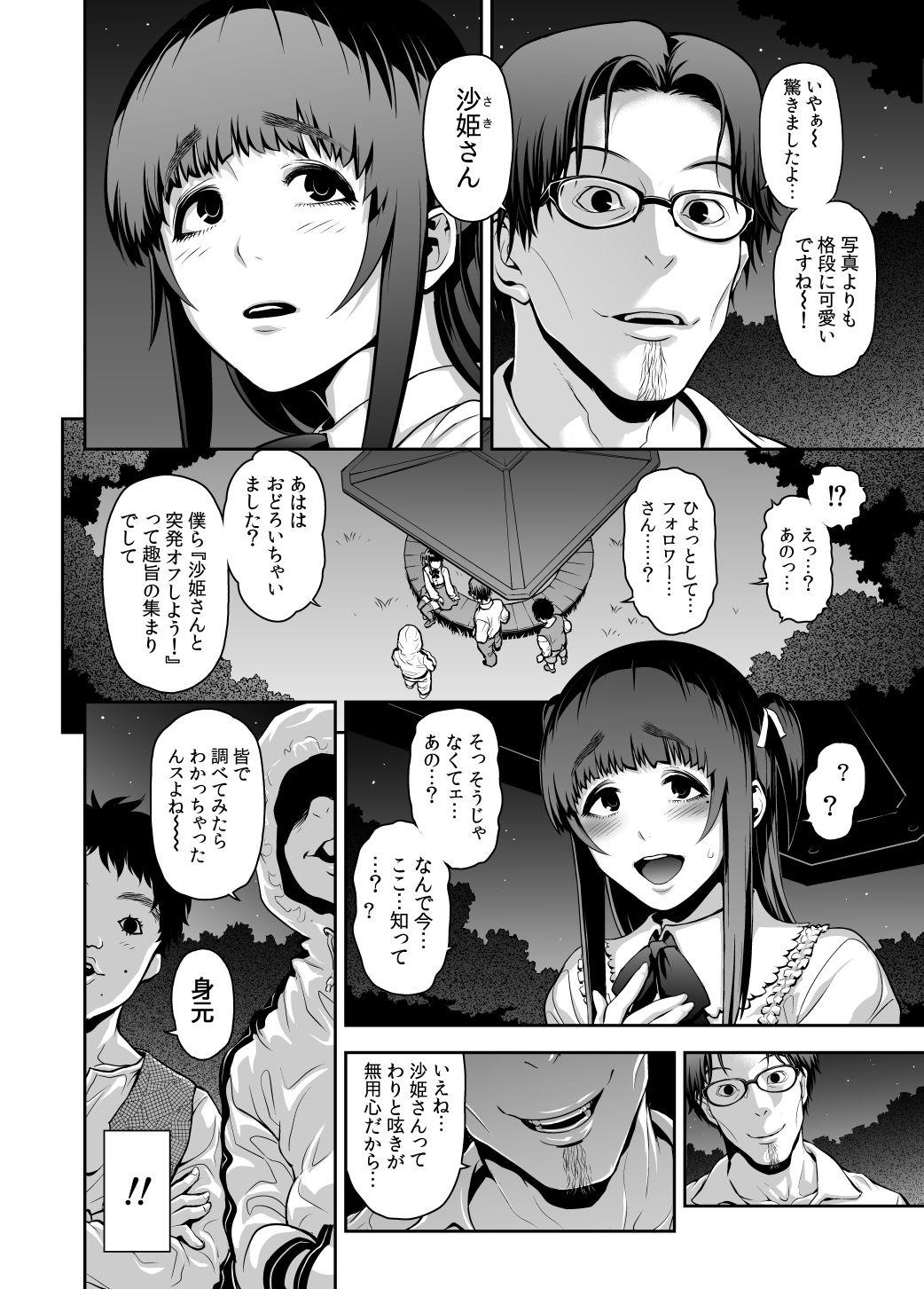 [兎二角] 肉便姫のつくり方