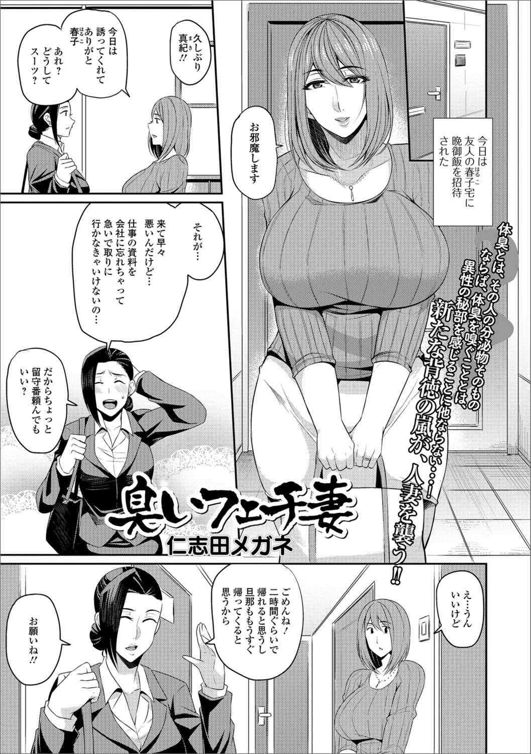 [アンソロジー] Web配信 月刊 隣の気になる奥さん Vol.016