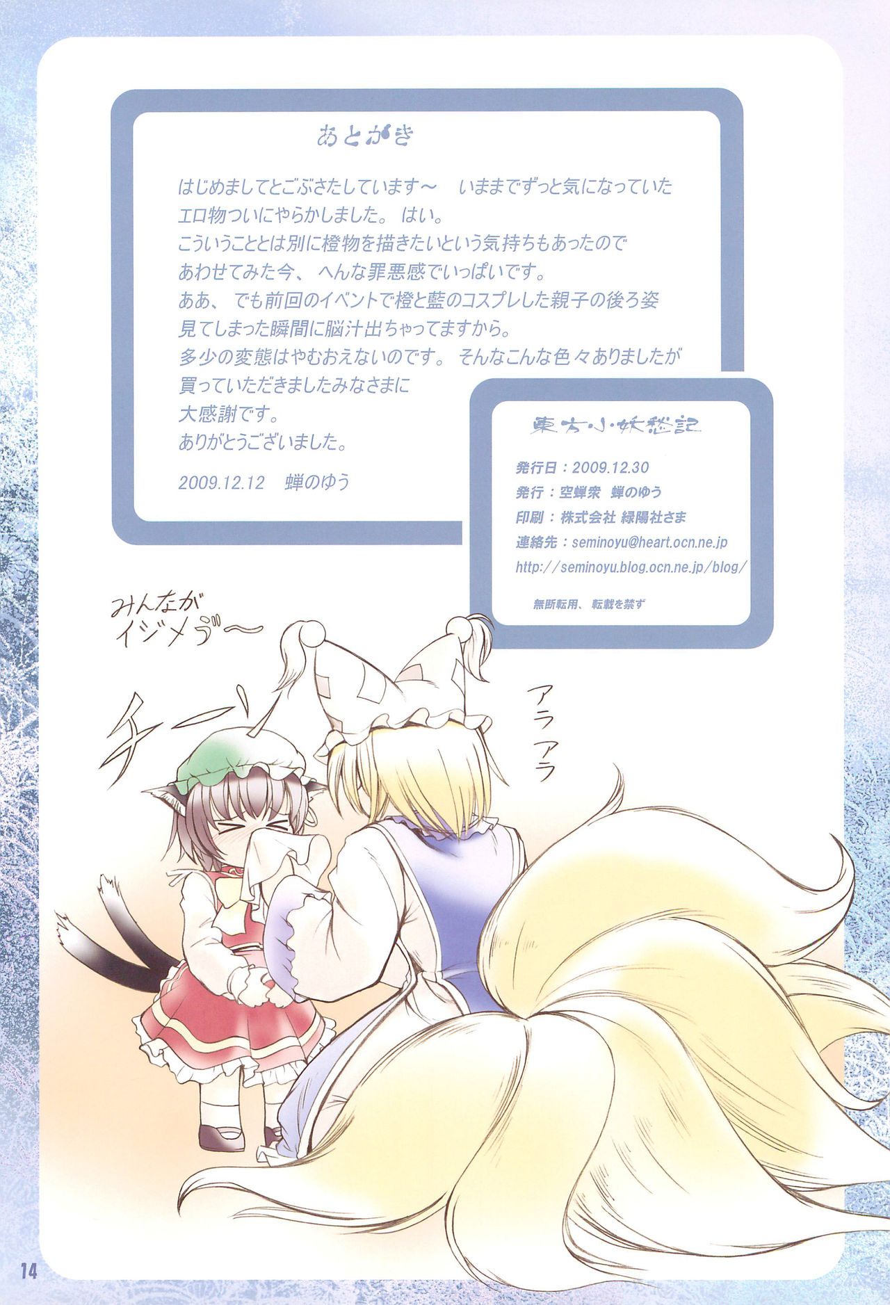 (C77) [空蝉衆 (蝉のゆう)] 東方小妖愁記 (東方Project)