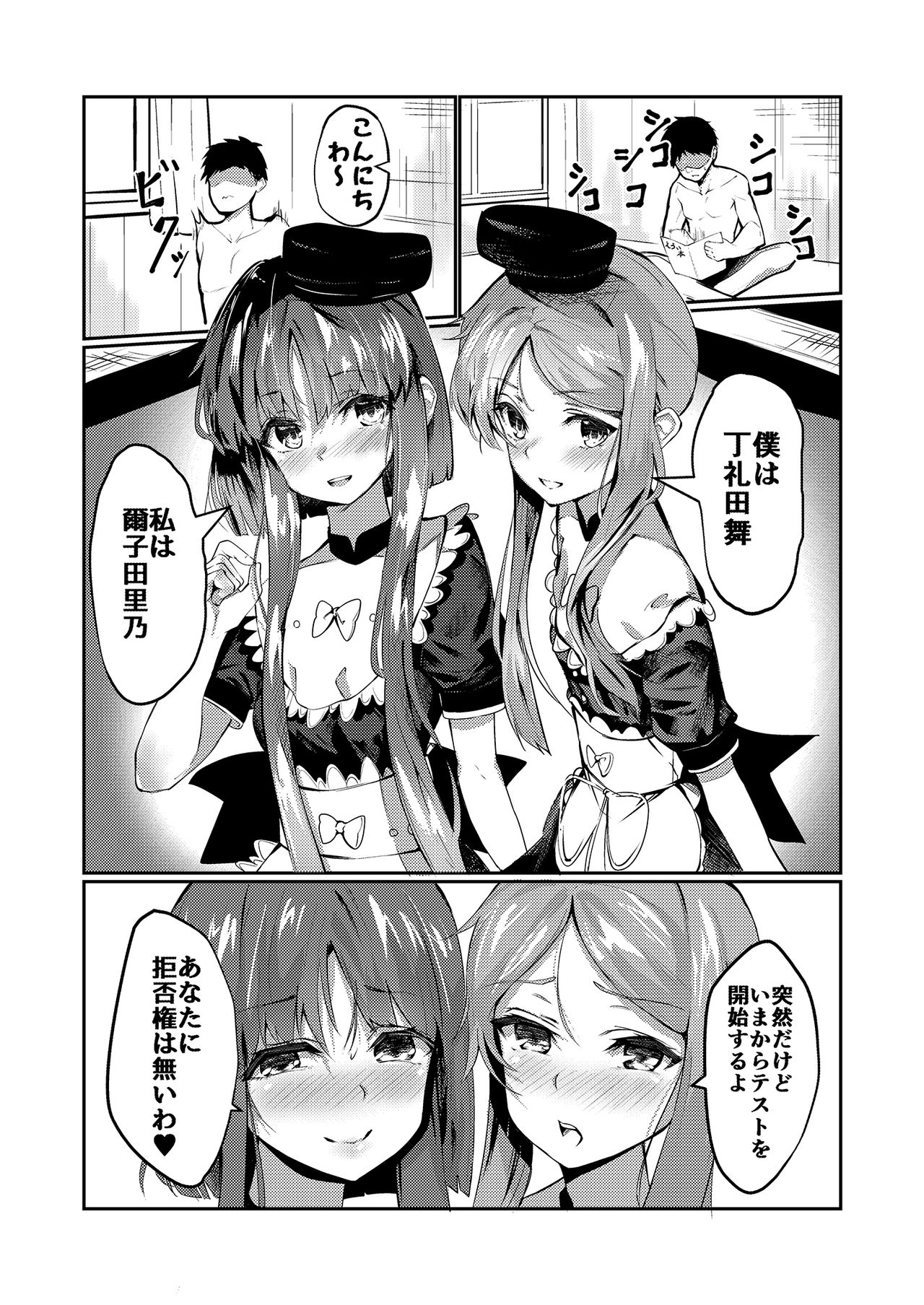 [イマソリドンダイ (あすぜむ)] 突然ですがテストを開始するよ!! (東方Project) [DL版]