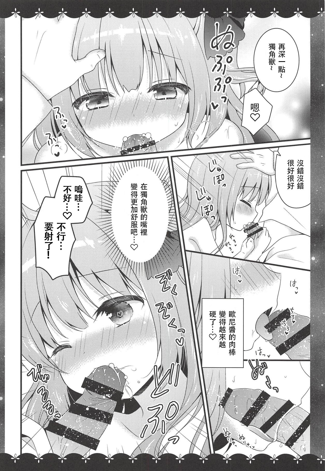 [むらさきいろのよる (むらさき)] ユニコーンの×××なひととき♡ (アズールレーン) [中国翻訳] [2018年9月]