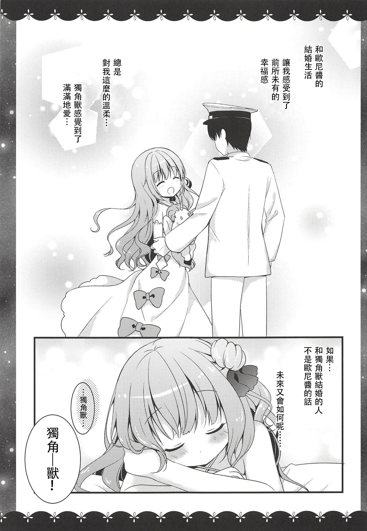 [むらさきいろのよる (むらさき)] ユニコーンの×××なひととき♡ (アズールレーン) [中国翻訳] [2018年9月]