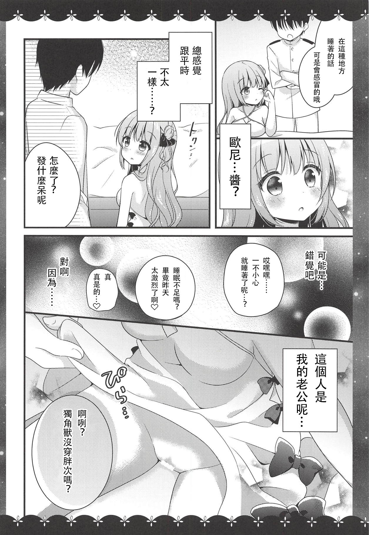 [むらさきいろのよる (むらさき)] ユニコーンの×××なひととき♡ (アズールレーン) [中国翻訳] [2018年9月]