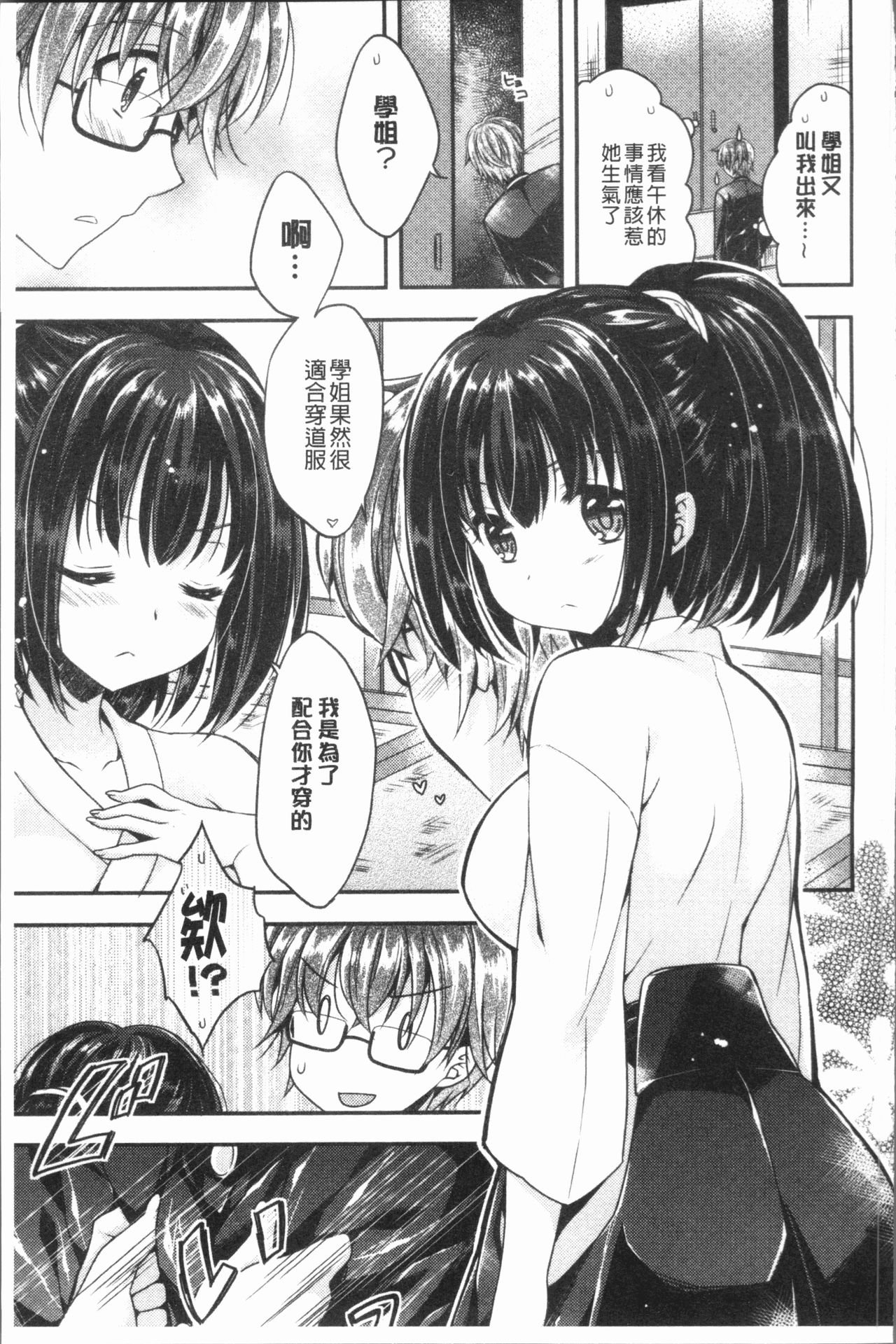 [あらいぐま] いちゃハメらぶ [中国翻訳]