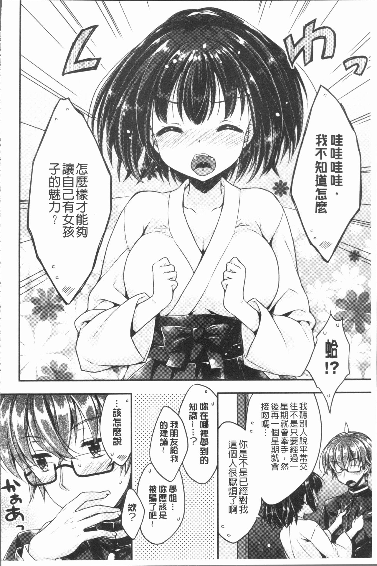 [あらいぐま] いちゃハメらぶ [中国翻訳]