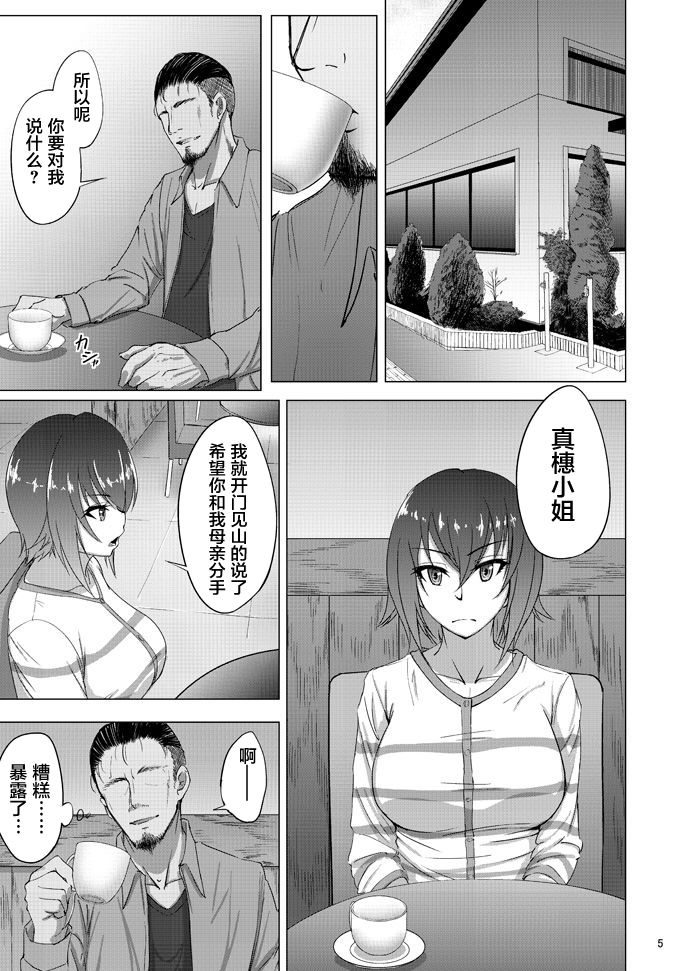 [蕎麦部 (らっそん)] 西住まほの知るべきじゃなかった事・前 (ガールズ＆パンツァー) [中国翻訳] [DL版]