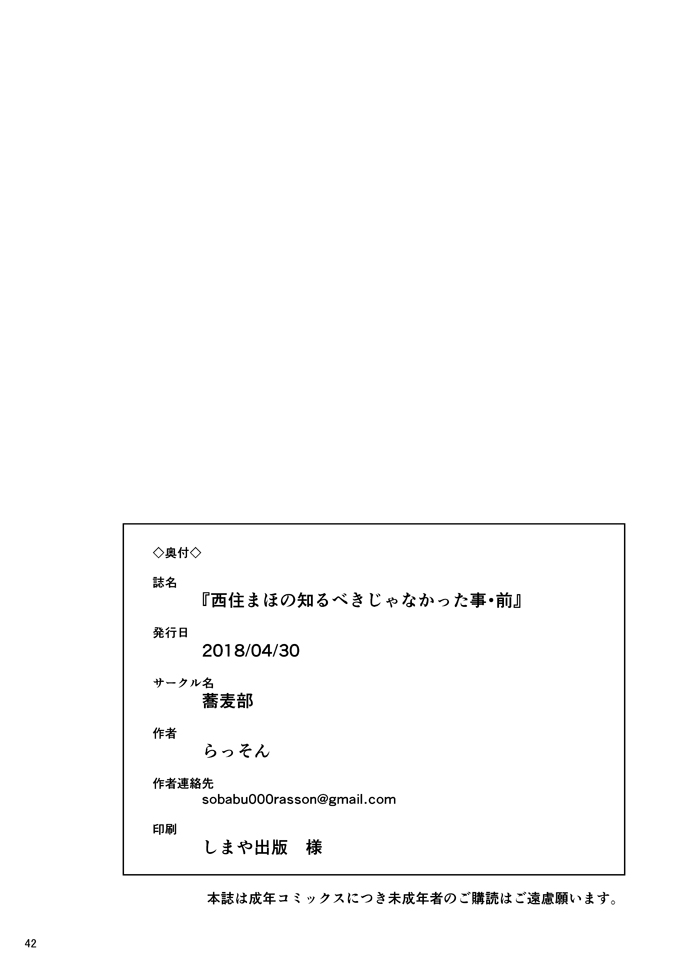 [蕎麦部 (らっそん)] 西住まほの知るべきじゃなかった事・前 (ガールズ＆パンツァー) [中国翻訳] [DL版]