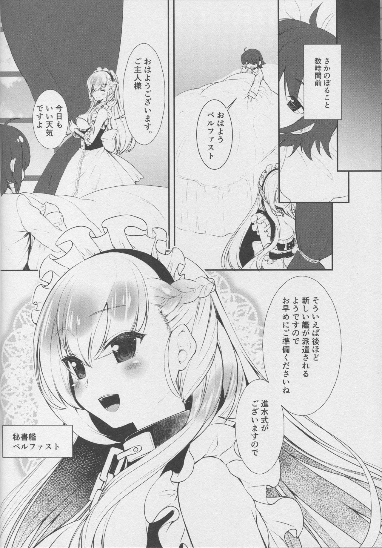 (C94) [pit.ra.bit (丹羽香ゆあん)] ベルファストです、ご主人様。 (アズールレーン)