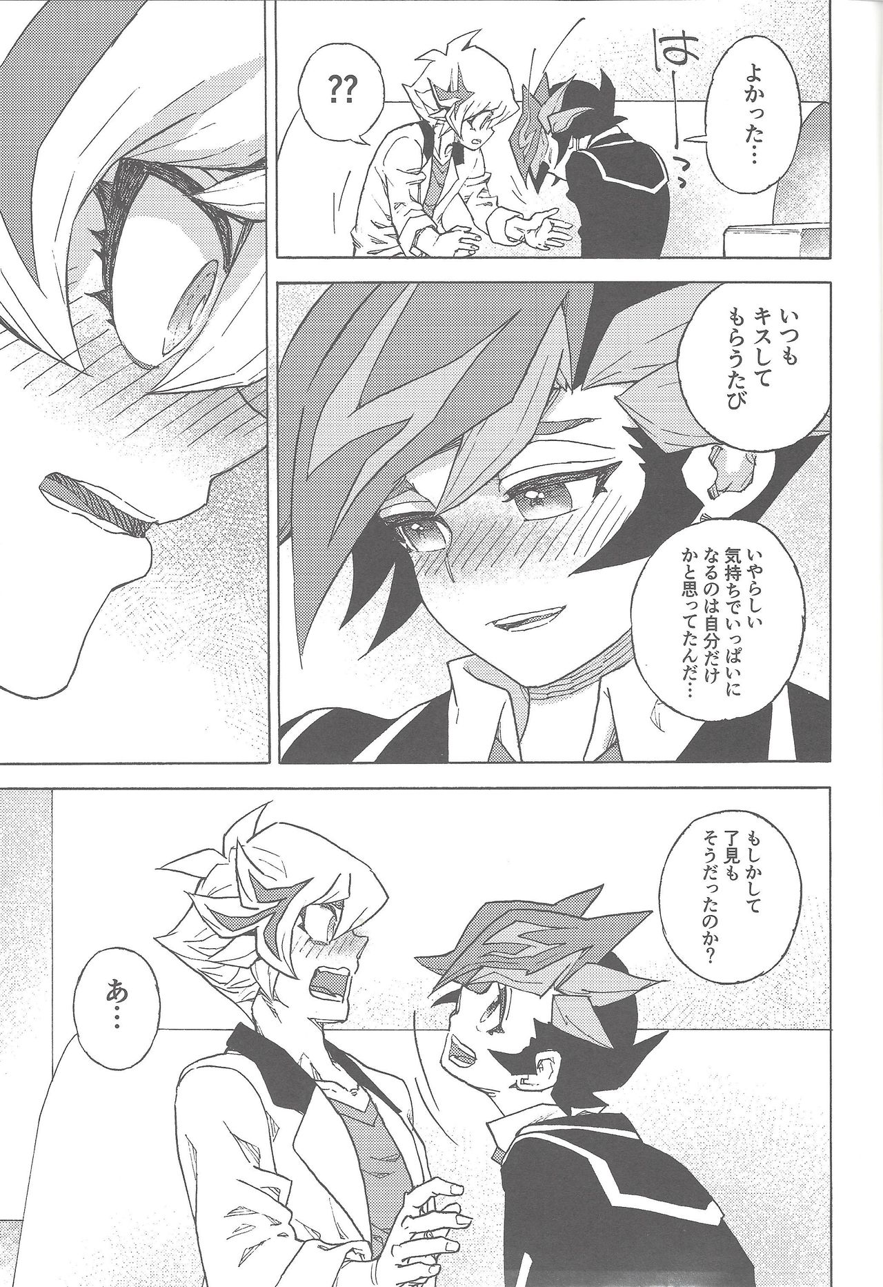 (俺の☆ターン5) [veryroll (なつの)] ツーウェイ・トラフィック (遊☆戯☆王VRAINS)