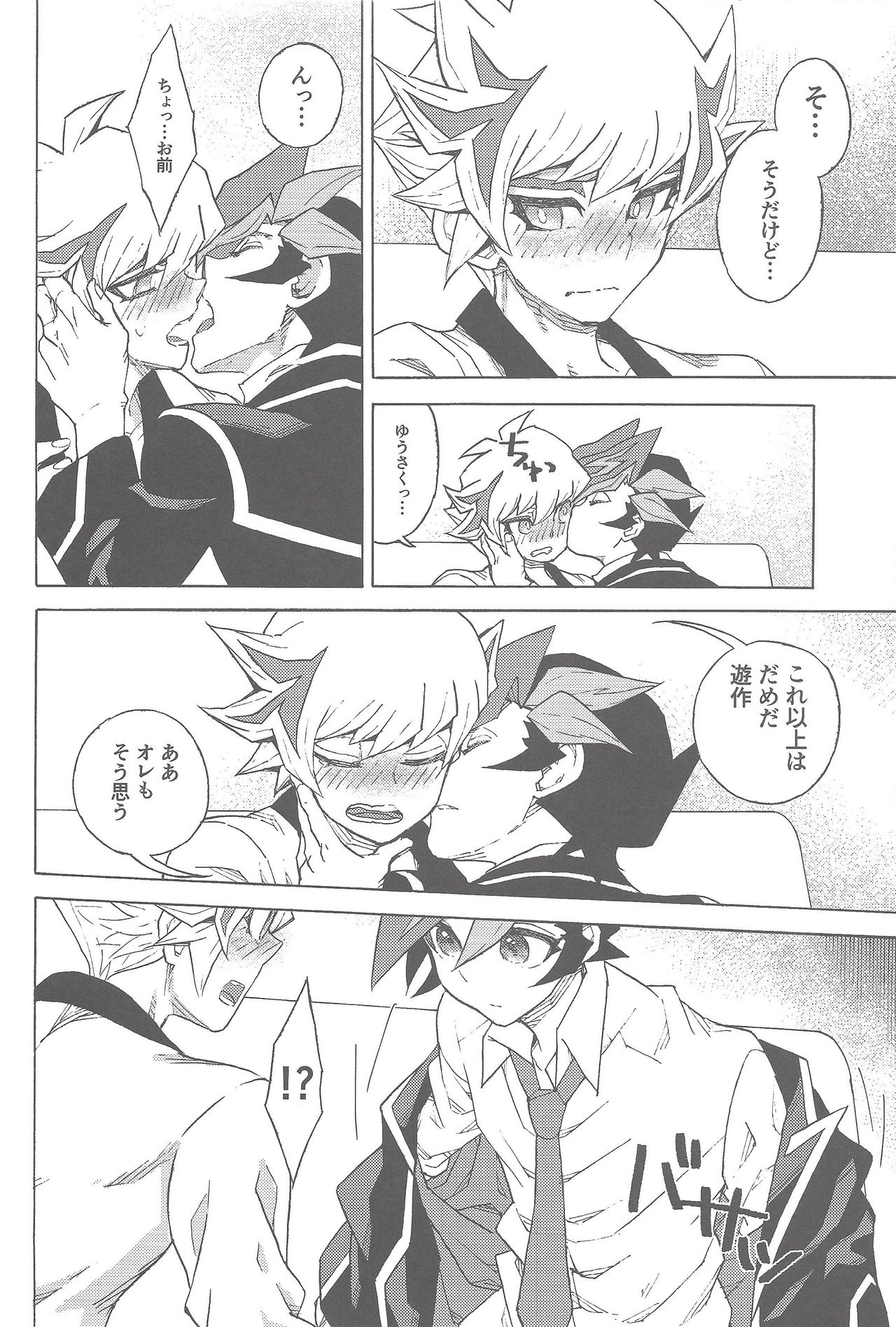 (俺の☆ターン5) [veryroll (なつの)] ツーウェイ・トラフィック (遊☆戯☆王VRAINS)