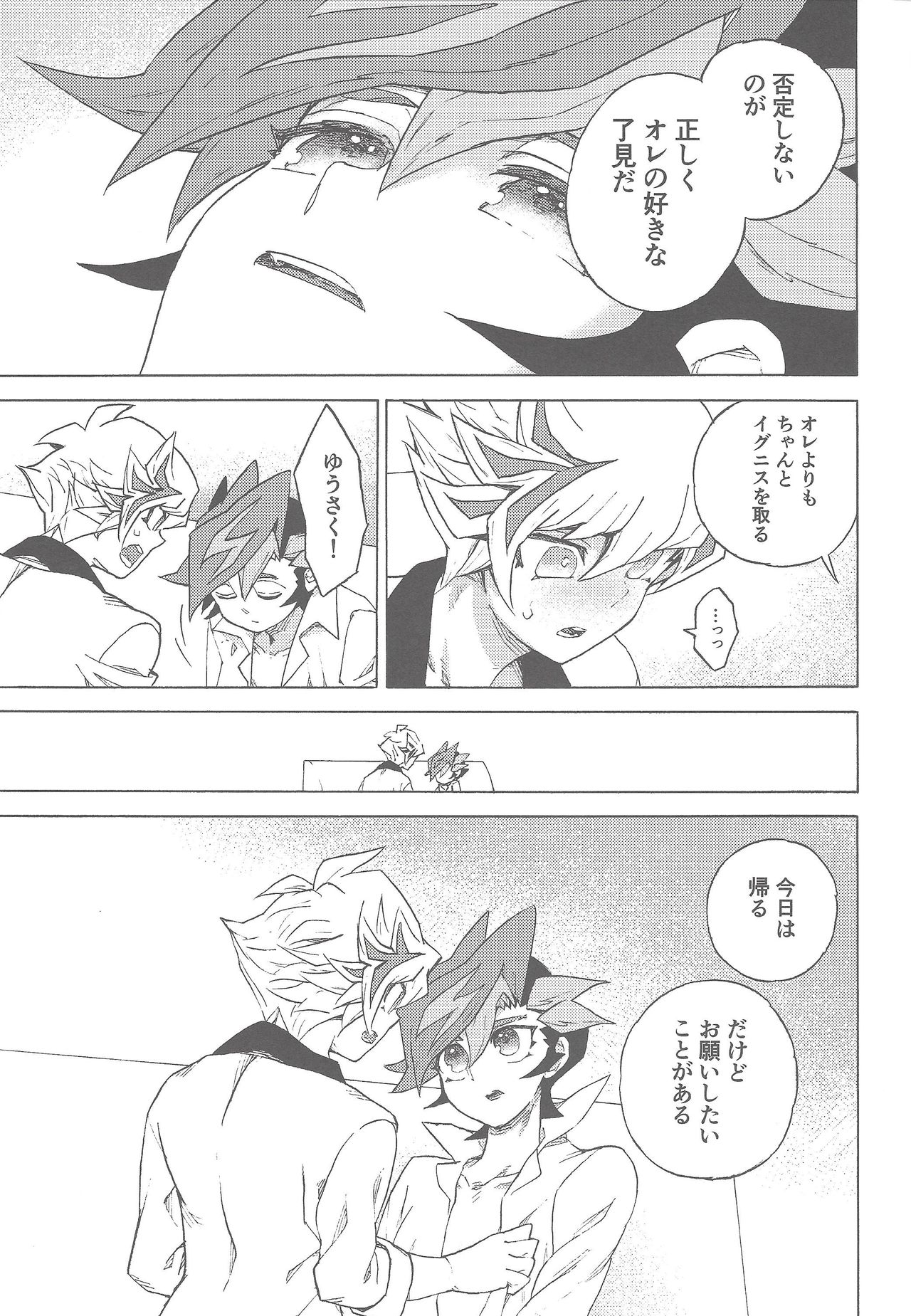 (俺の☆ターン5) [veryroll (なつの)] ツーウェイ・トラフィック (遊☆戯☆王VRAINS)