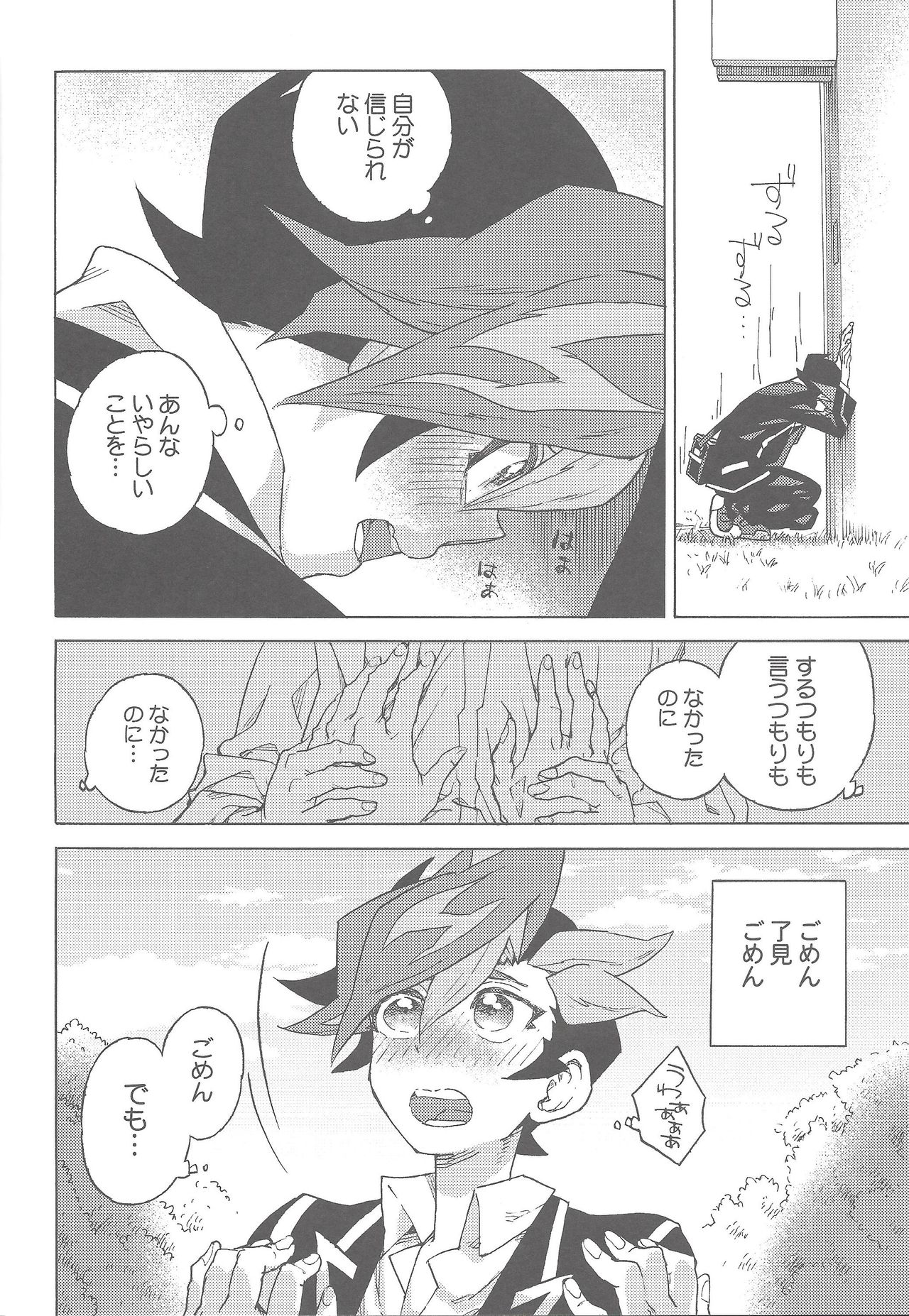 (俺の☆ターン5) [veryroll (なつの)] ツーウェイ・トラフィック (遊☆戯☆王VRAINS)