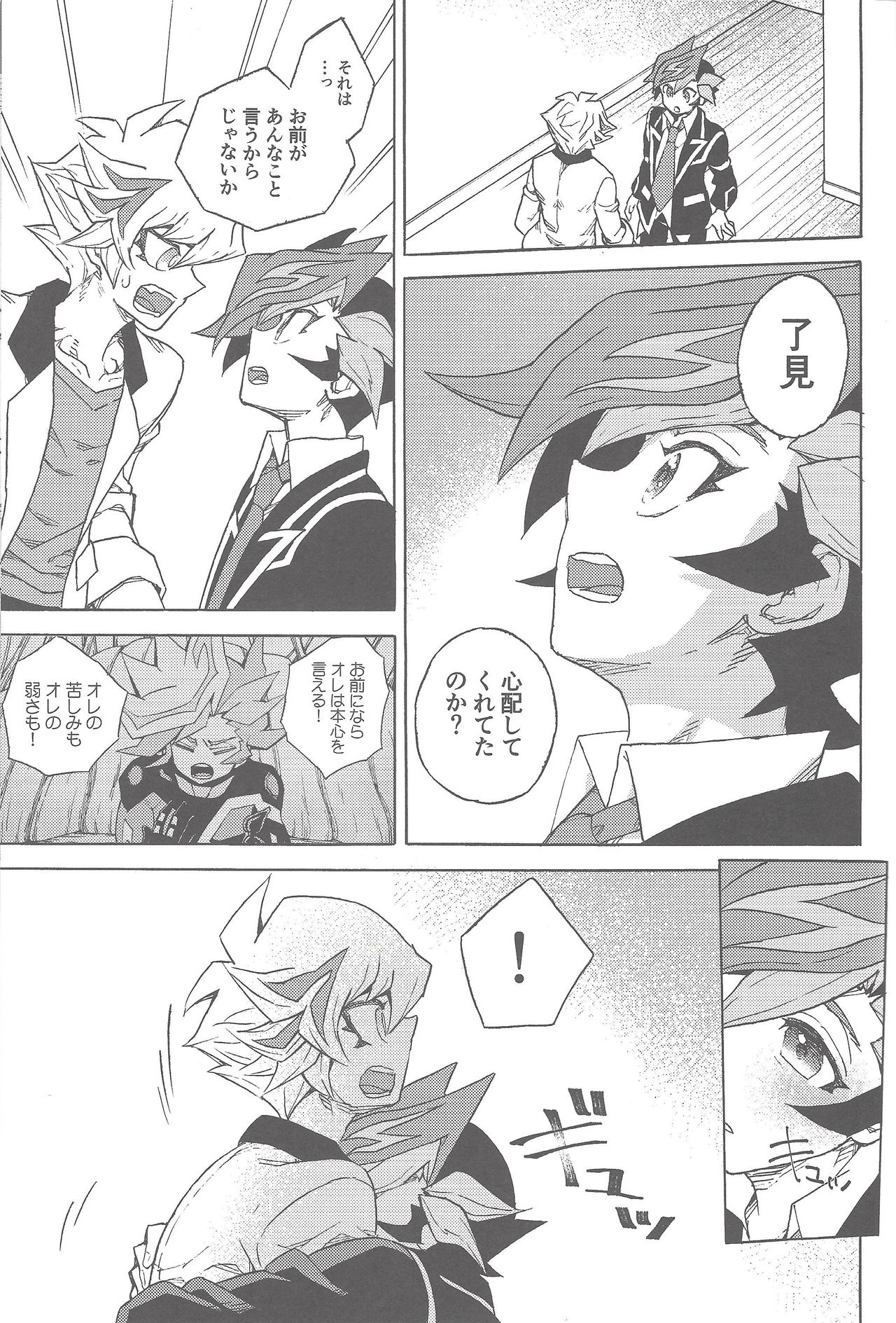 (俺の☆ターン5) [veryroll (なつの)] ツーウェイ・トラフィック (遊☆戯☆王VRAINS)