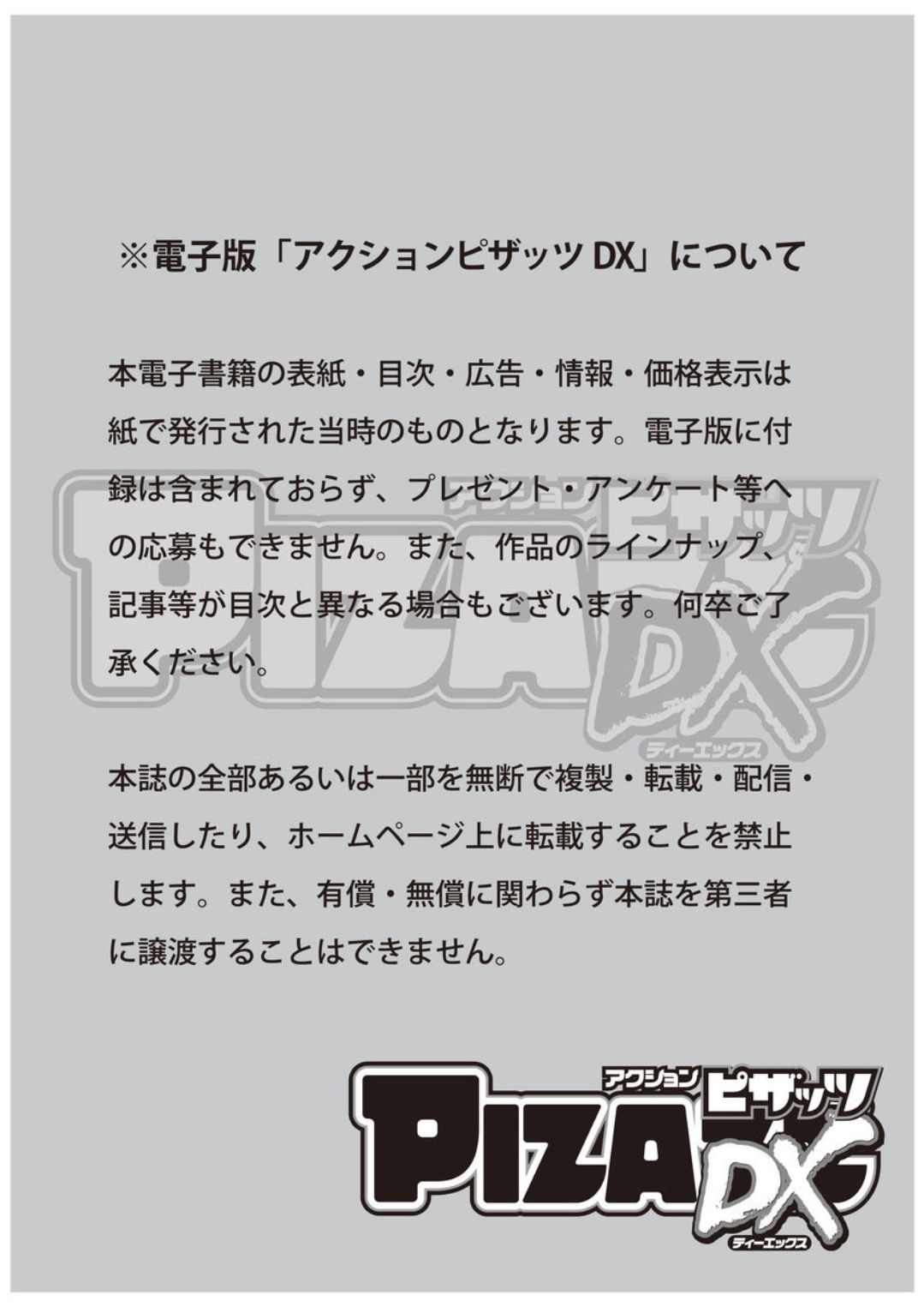 アクションピザッツDX 2018年11月号 [DL版]