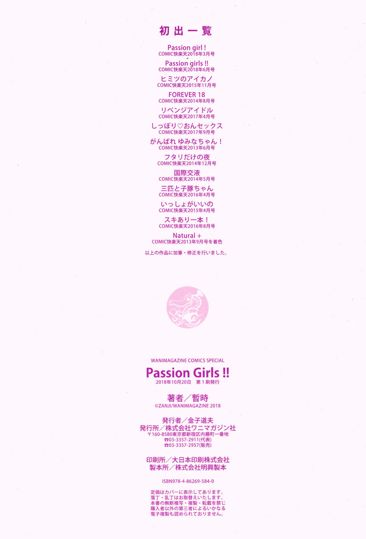 [暫時] Passion Girls!! + 8P小冊子