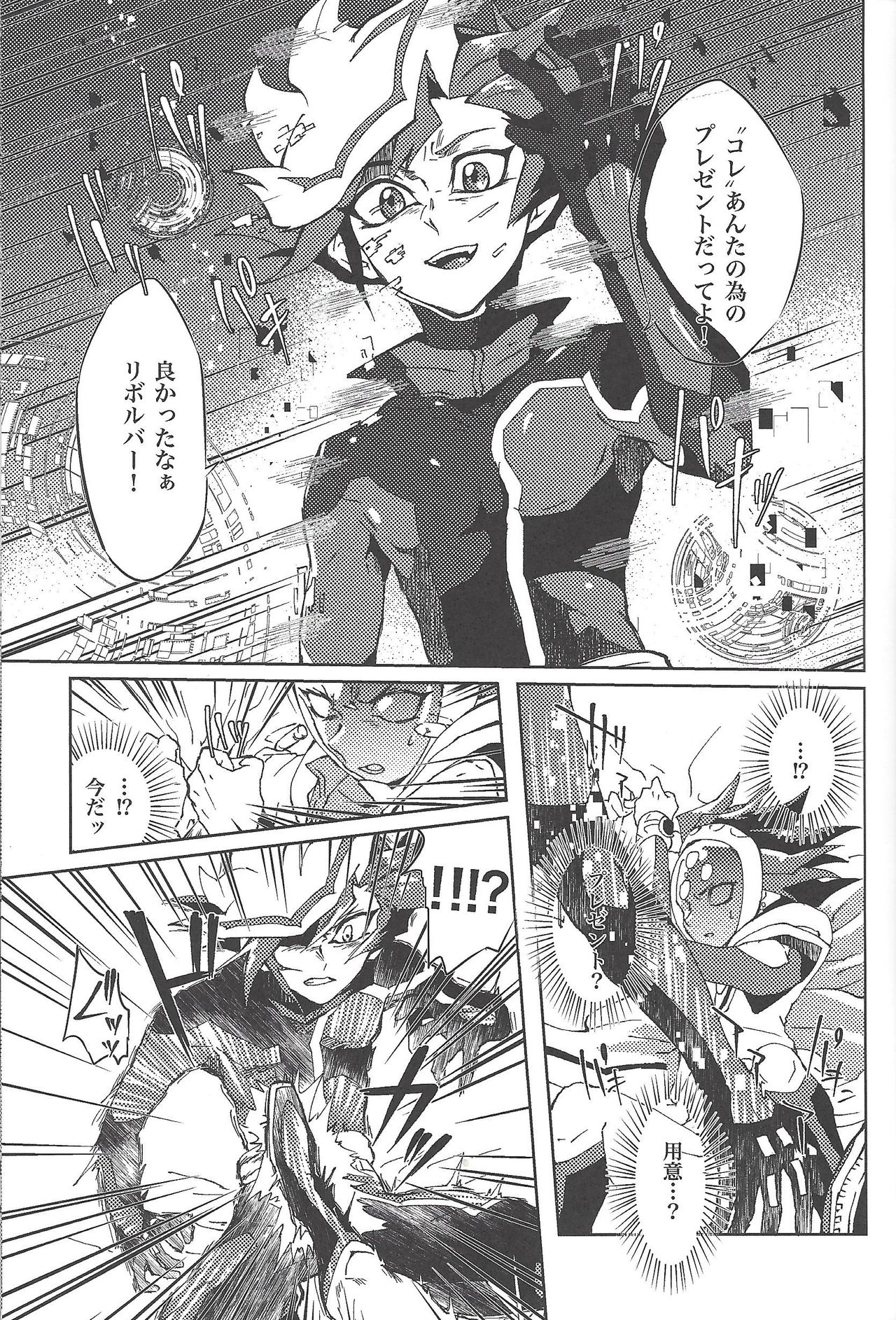 (俺の☆ターン5) [Ham string (しろゐじゃむ)] Restrained Crimson delta (遊☆戯☆王VRAINS)