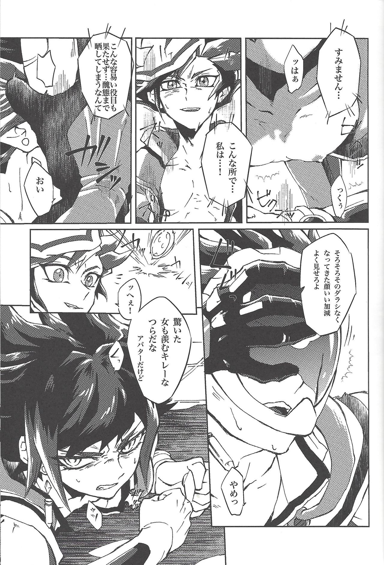 (俺の☆ターン5) [Ham string (しろゐじゃむ)] Restrained Crimson delta (遊☆戯☆王VRAINS)