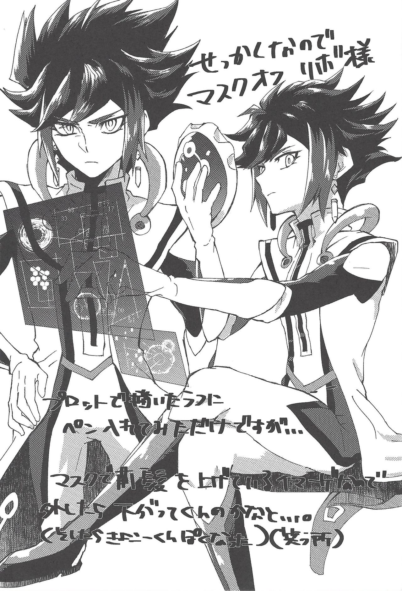 (俺の☆ターン5) [Ham string (しろゐじゃむ)] Restrained Crimson delta (遊☆戯☆王VRAINS)