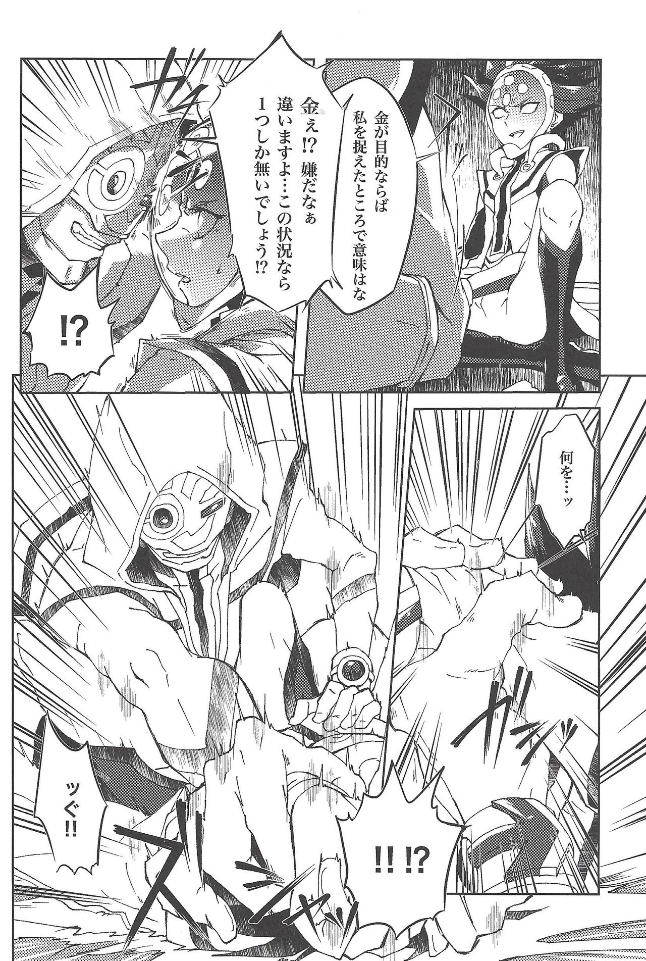 (俺の☆ターン5) [Ham string (しろゐじゃむ)] Restrained Crimson delta (遊☆戯☆王VRAINS)