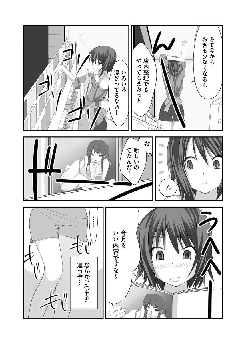 [高瀬むぅ] セックスチェンジ ～女の子になったらしたい１０のこと～ 1巻 [DL版]