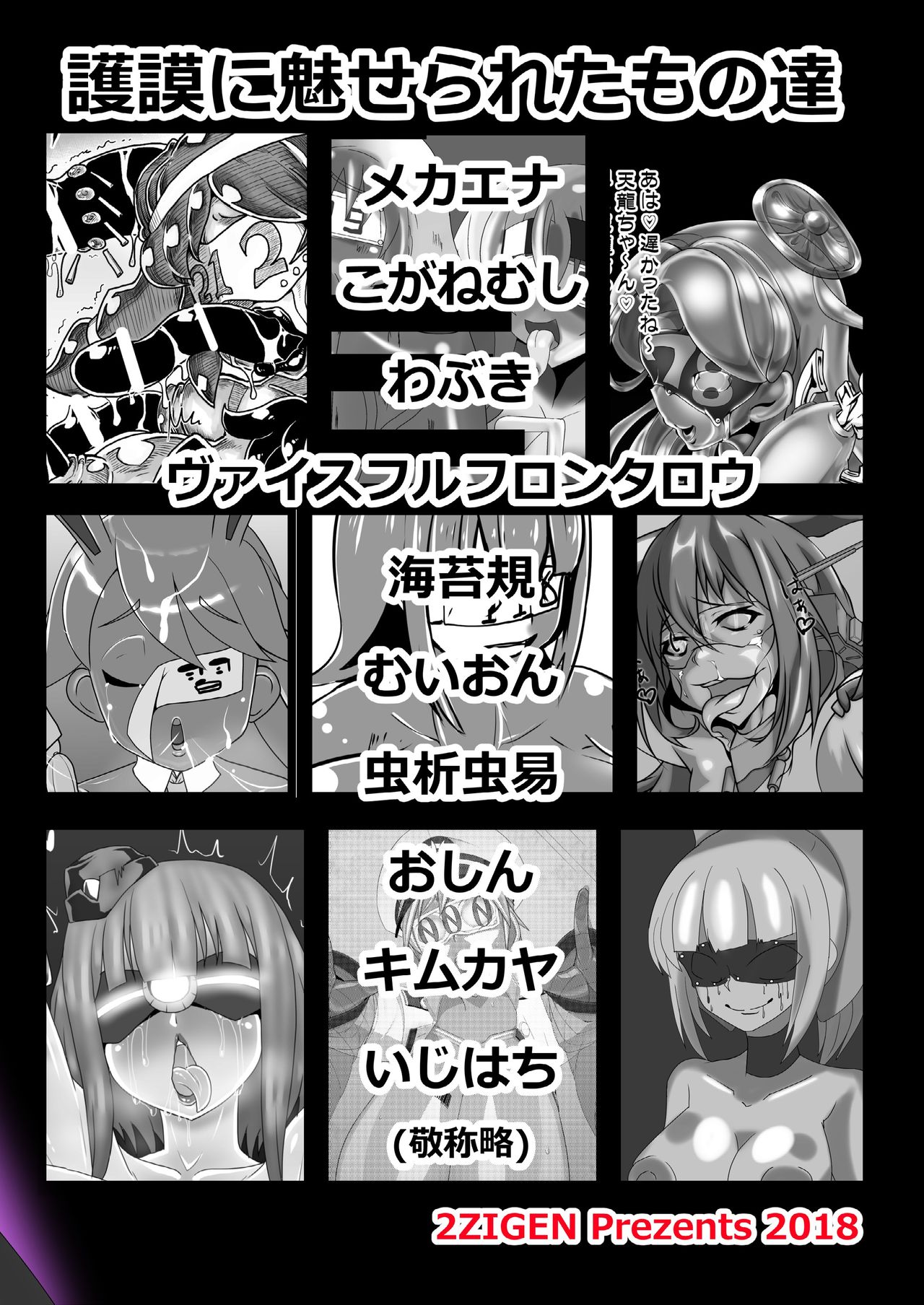 [2ZIGEN (よろず)] ゴムボート化合同 絶・頂・護・謨 (艦隊これくしょん -艦これ-) [DL版]