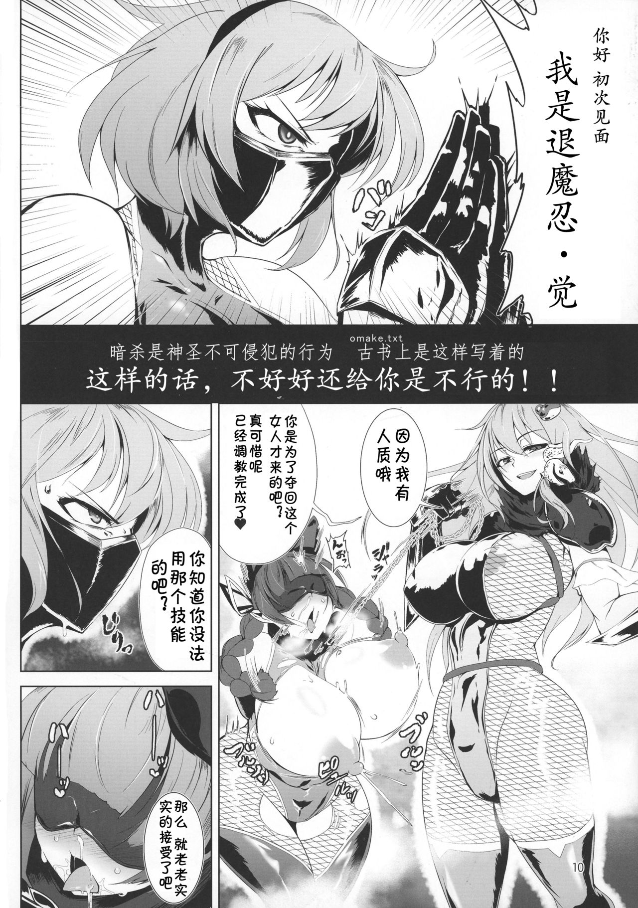 (例大祭14) [肌色ルイボスティー (パンダィン)] 対魔忍サトリ (東方Project) [中国翻訳]