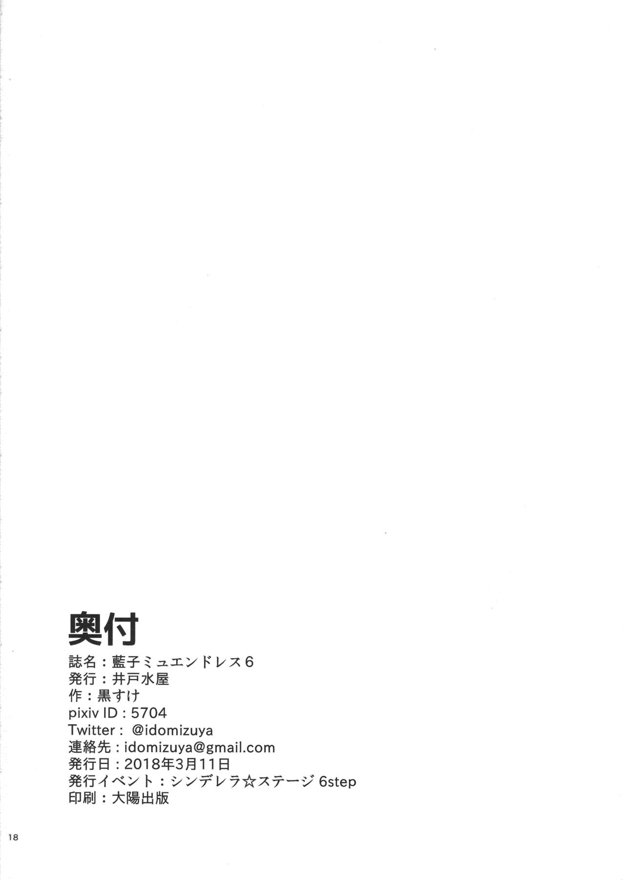 (シンデレラ☆ステージ6STEP) [井戸水屋 (黒すけ)] 藍子ミュエンドレス6 (アイドルマスター シンデレラガールズ)