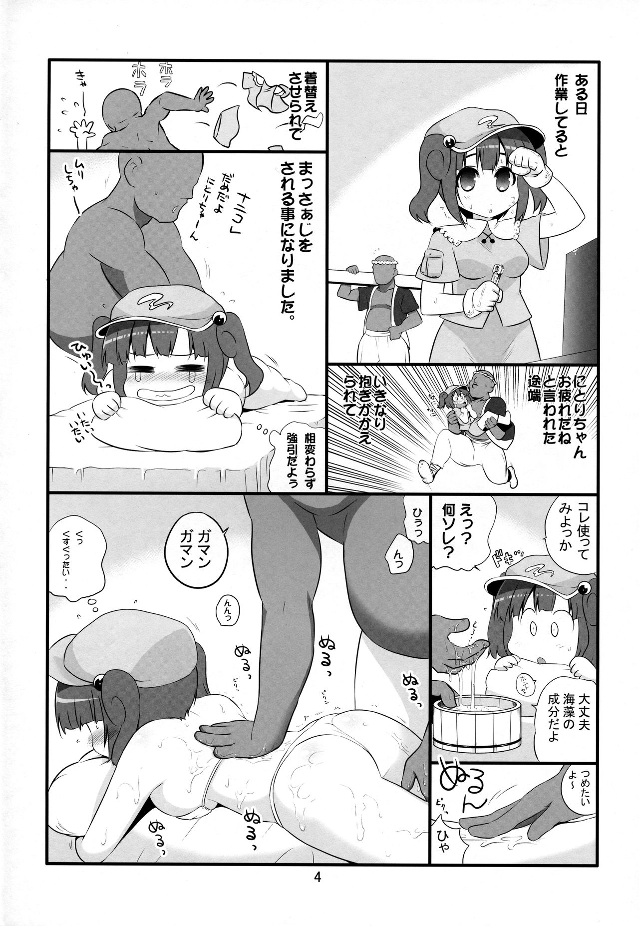 [たかどや亭 (たかどやあきら)] 揉みほぐしたい河童娘 (東方Project)