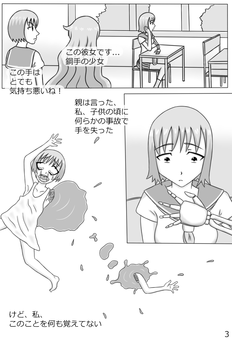 [にえかわ] 「鋼手の少女」＋Prison