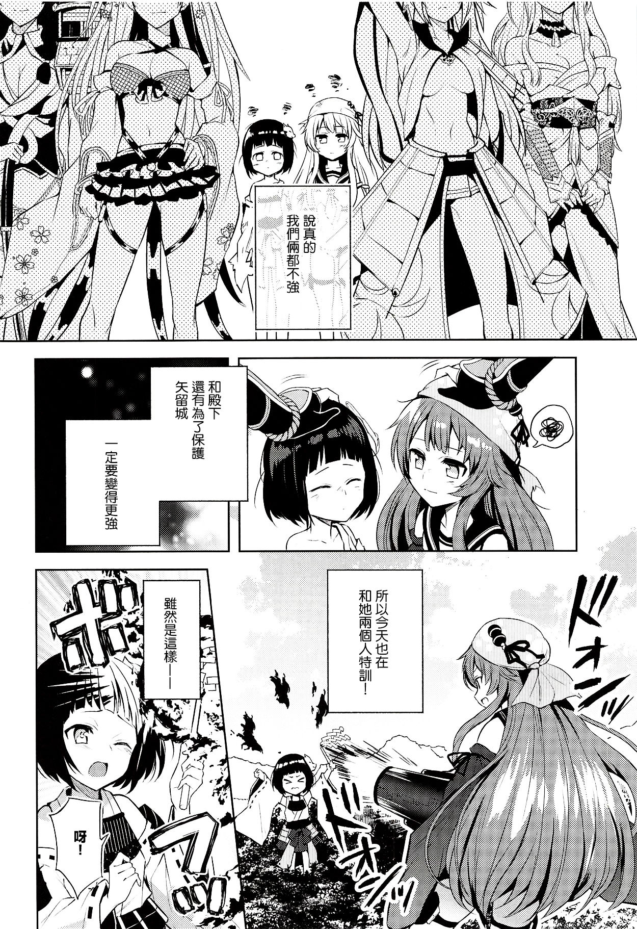 (城娘夢想7) [allo (長代ルージュ)] きょうもつよくなる。 (御城プロジェクト) [中国翻訳]