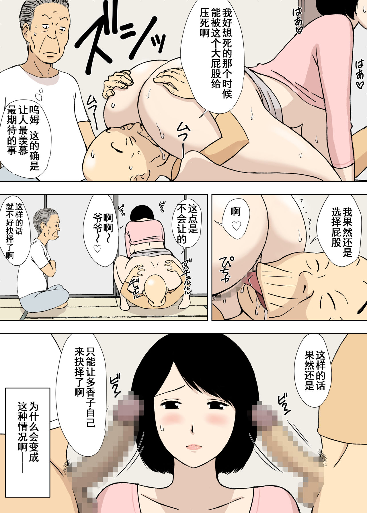 [U羅漢] お爺ちゃんと義父と義理の息子と、巨乳嫁。5 [中国翻訳]