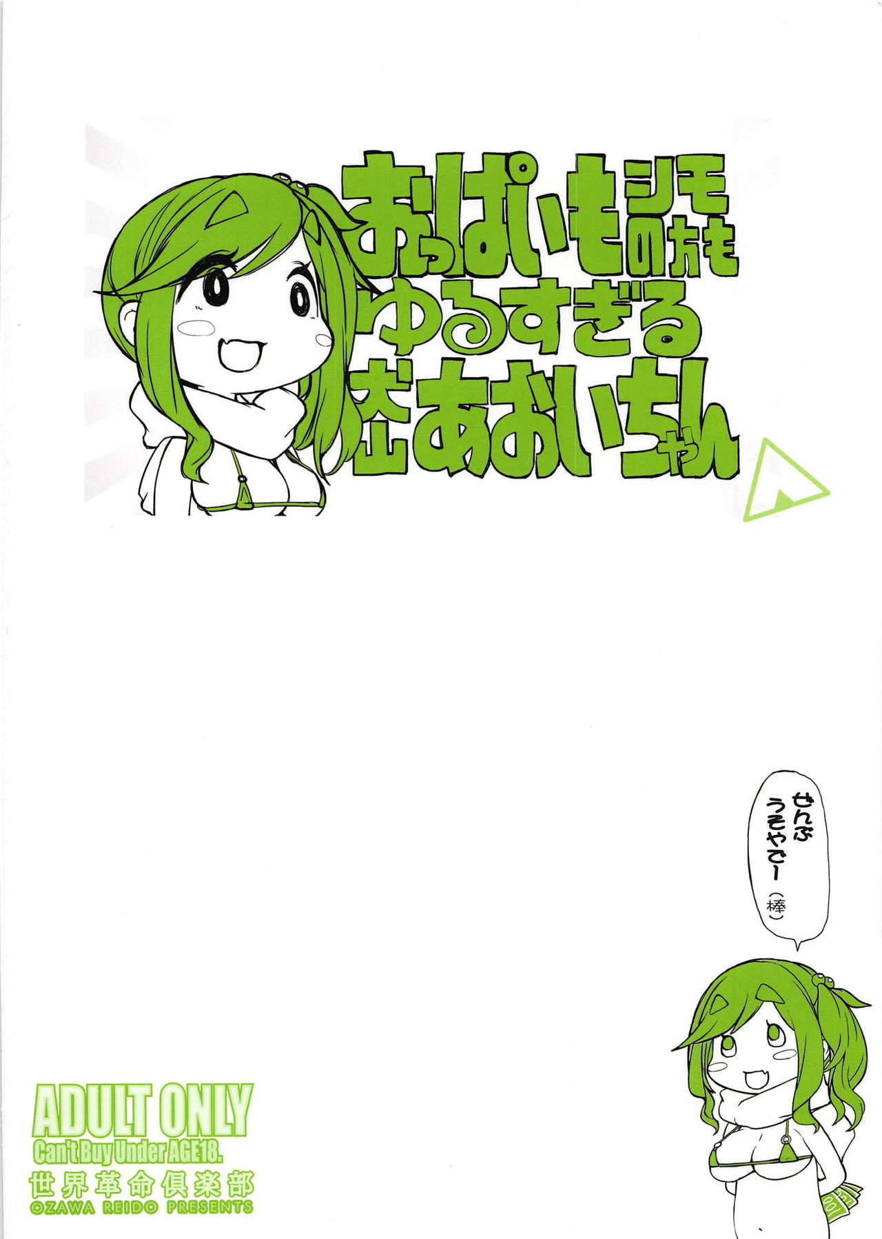 (COMIC1☆13) [世界革命倶楽部 (小澤零人)] おっぱいもシモの方もゆるすぎる犬山あおいちゃん (ゆるキャン△)