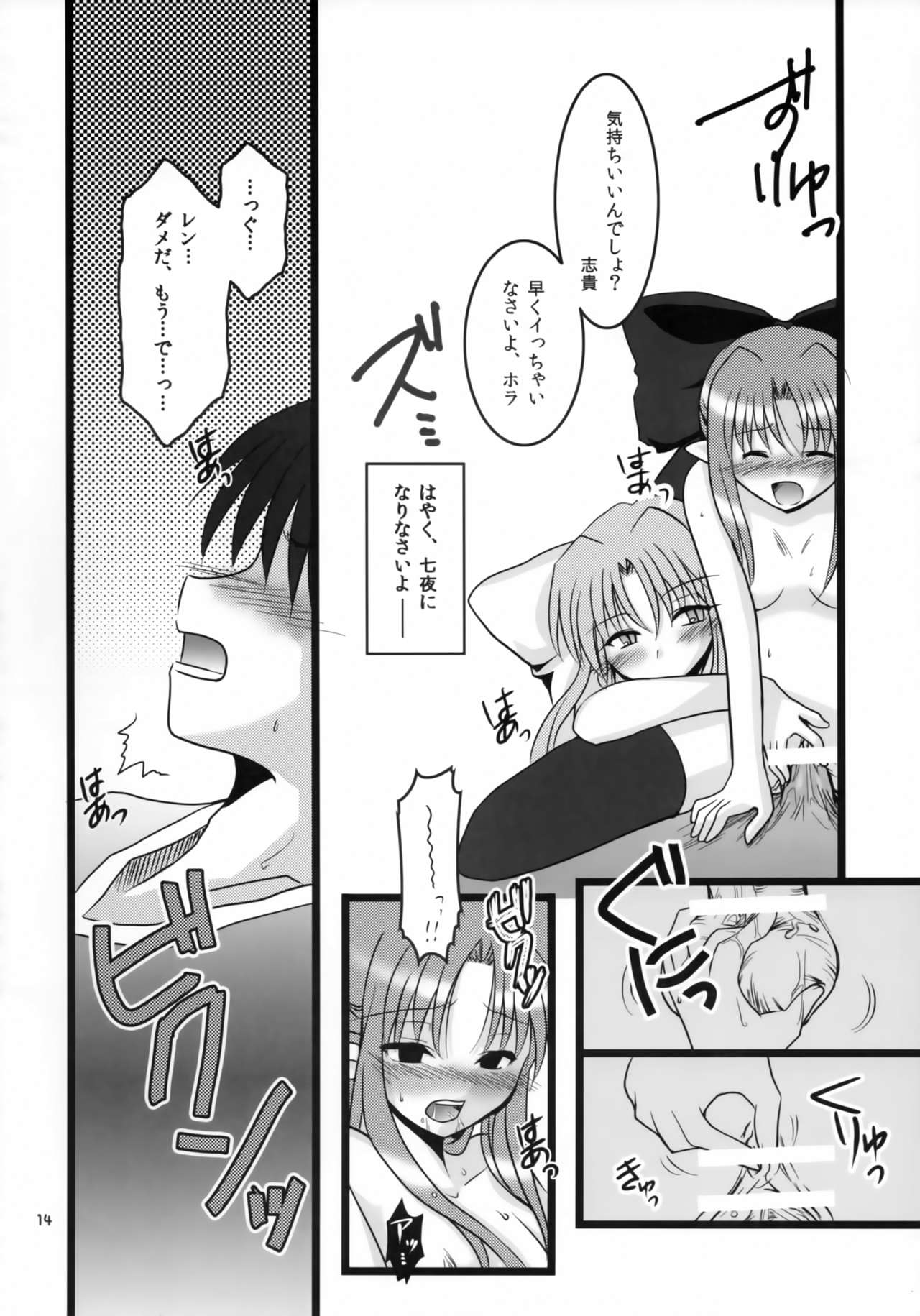 (COMIC1☆4) [AQUA SPACE (アスカ)] ZERO GRAVITY 6 (月姫)