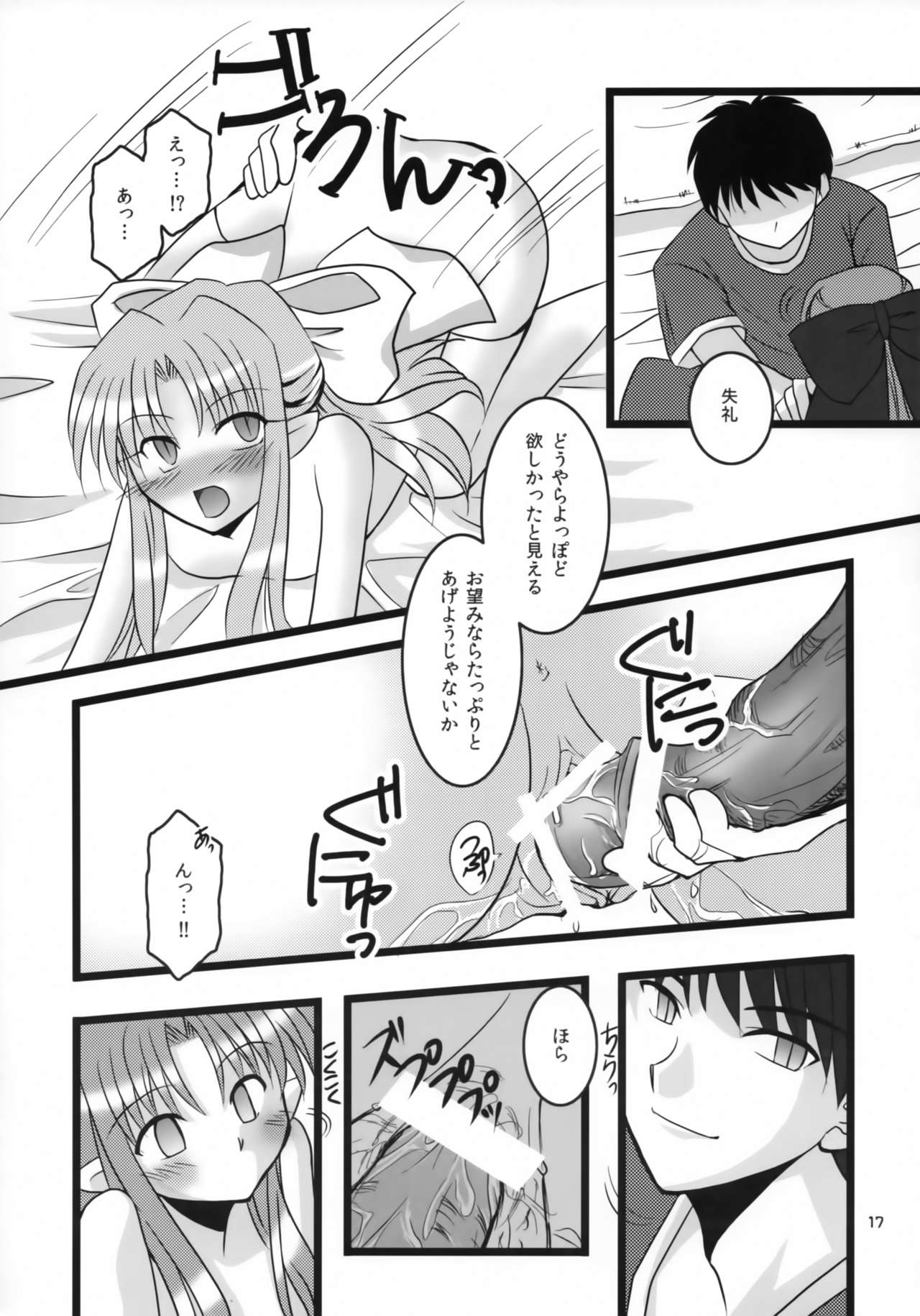 (COMIC1☆4) [AQUA SPACE (アスカ)] ZERO GRAVITY 6 (月姫)