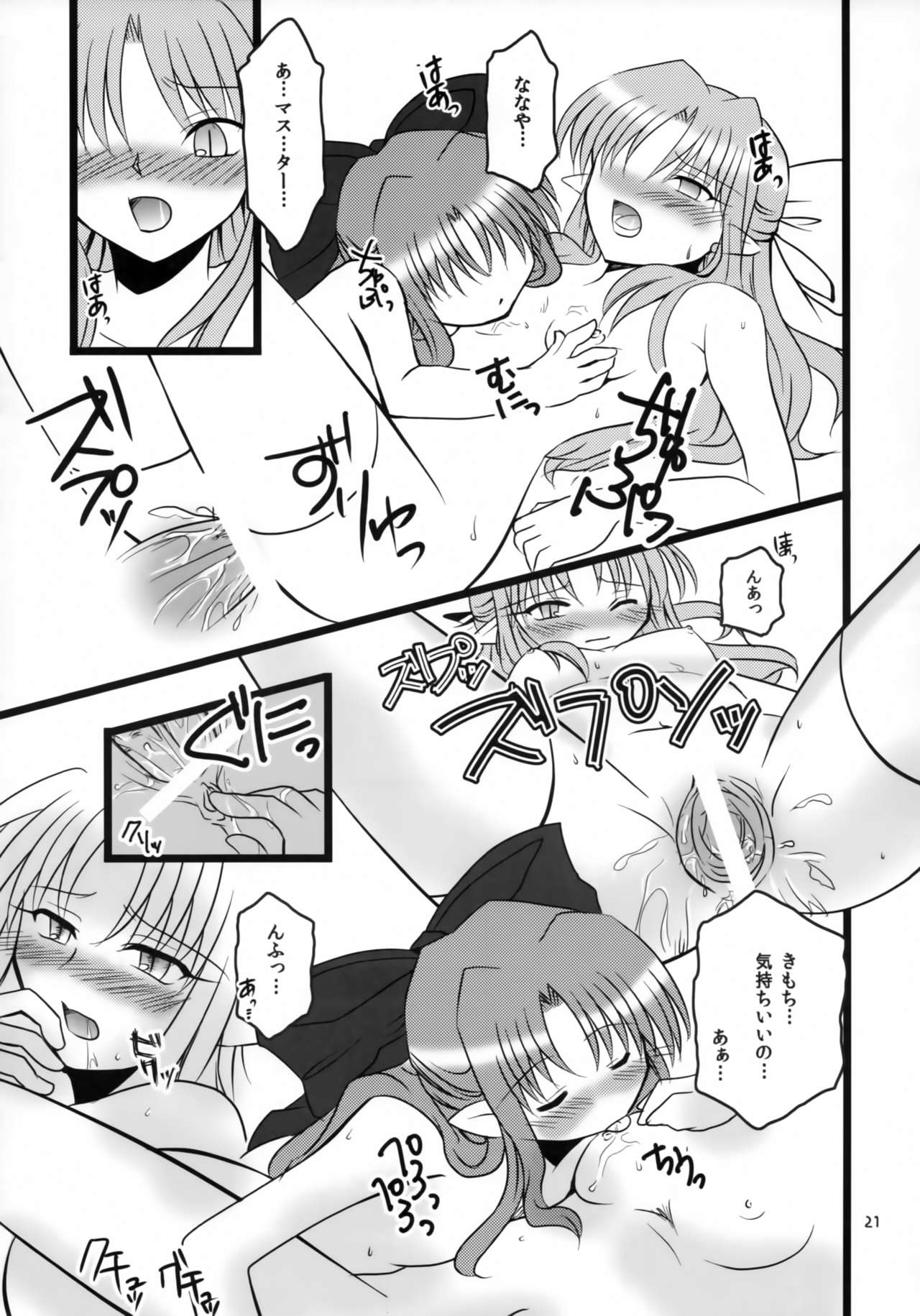 (COMIC1☆4) [AQUA SPACE (アスカ)] ZERO GRAVITY 6 (月姫)