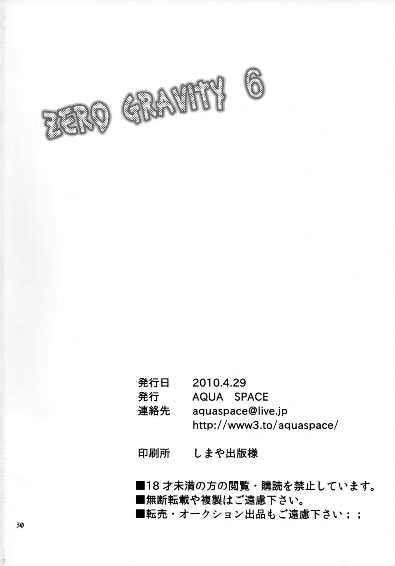 (COMIC1☆4) [AQUA SPACE (アスカ)] ZERO GRAVITY 6 (月姫)