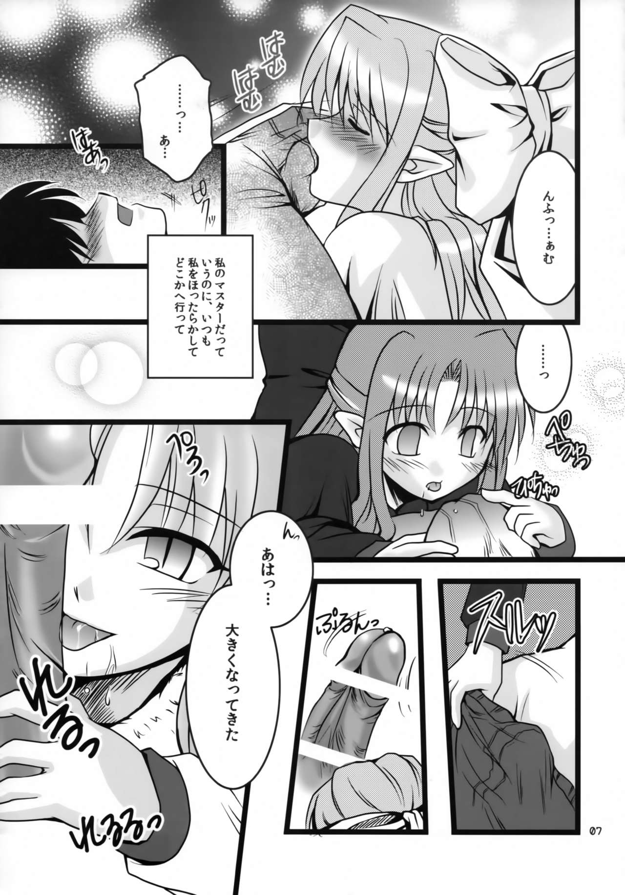 (COMIC1☆4) [AQUA SPACE (アスカ)] ZERO GRAVITY 6 (月姫)