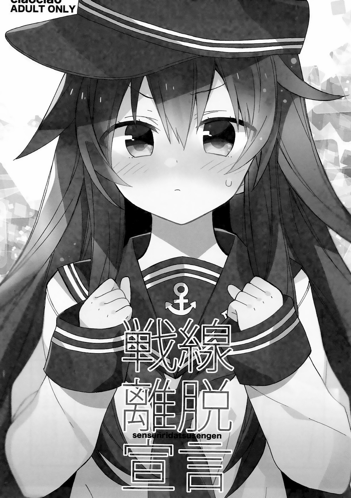 (C92) [ciaociao (あらきかなお)] 艦隊パレヱド (艦隊これくしょん -艦これ-) [中国翻訳]