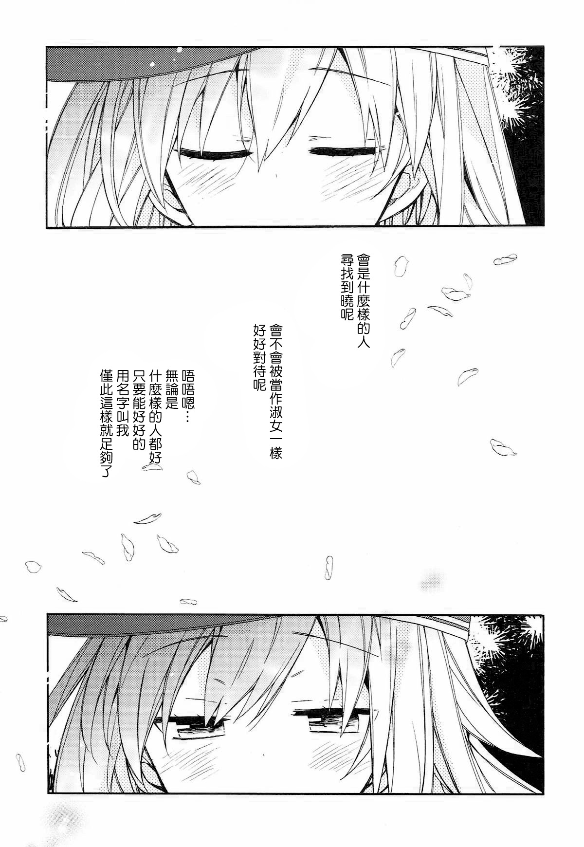 (C92) [ciaociao (あらきかなお)] 艦隊パレヱド (艦隊これくしょん -艦これ-) [中国翻訳]