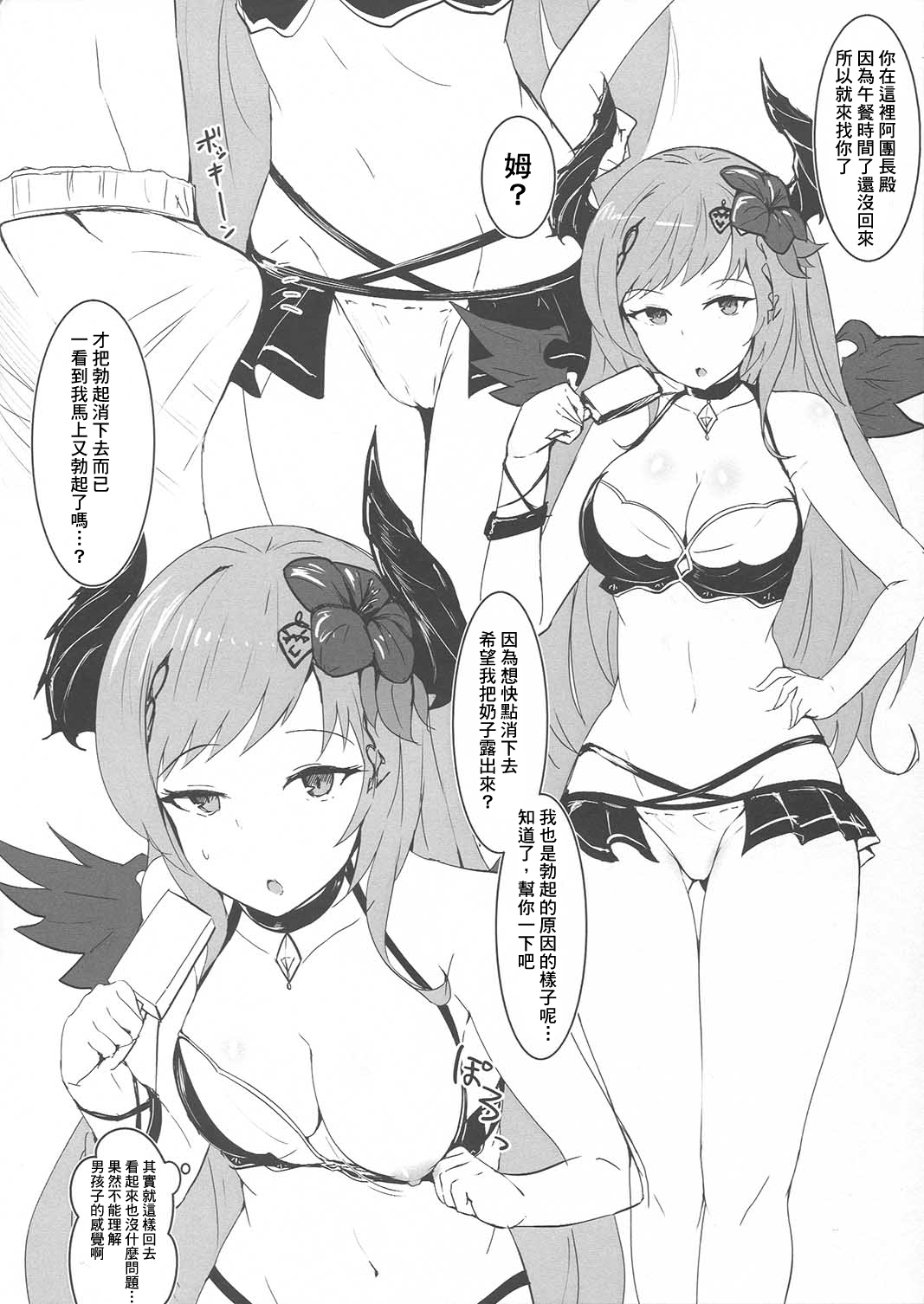 (こみトレ32) [笹かまボックス (流宮いささ)] 脱ぎぶる2 (グランブルーファンタジー) [中国翻訳]