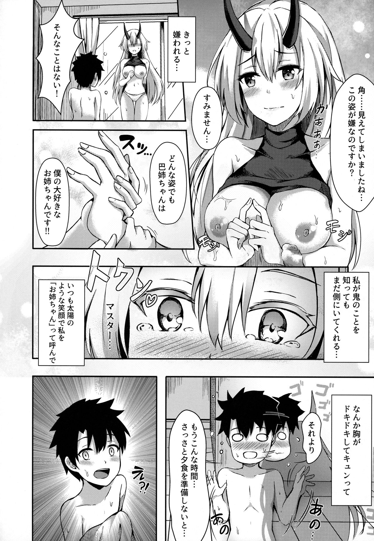 (C94) [紺色果実 (紺菓)] お姉さんとゲームをしませんか? (Fate/Grand Order)