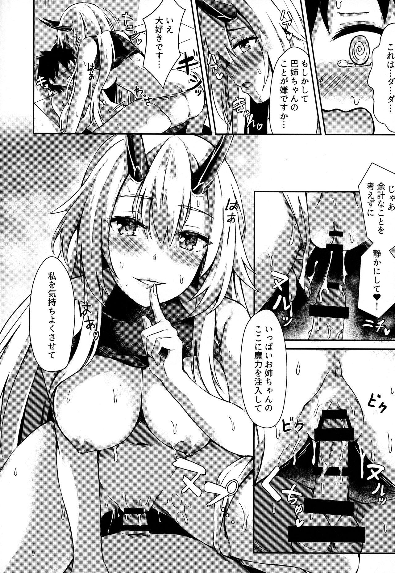 (C94) [紺色果実 (紺菓)] お姉さんとゲームをしませんか? (Fate/Grand Order)