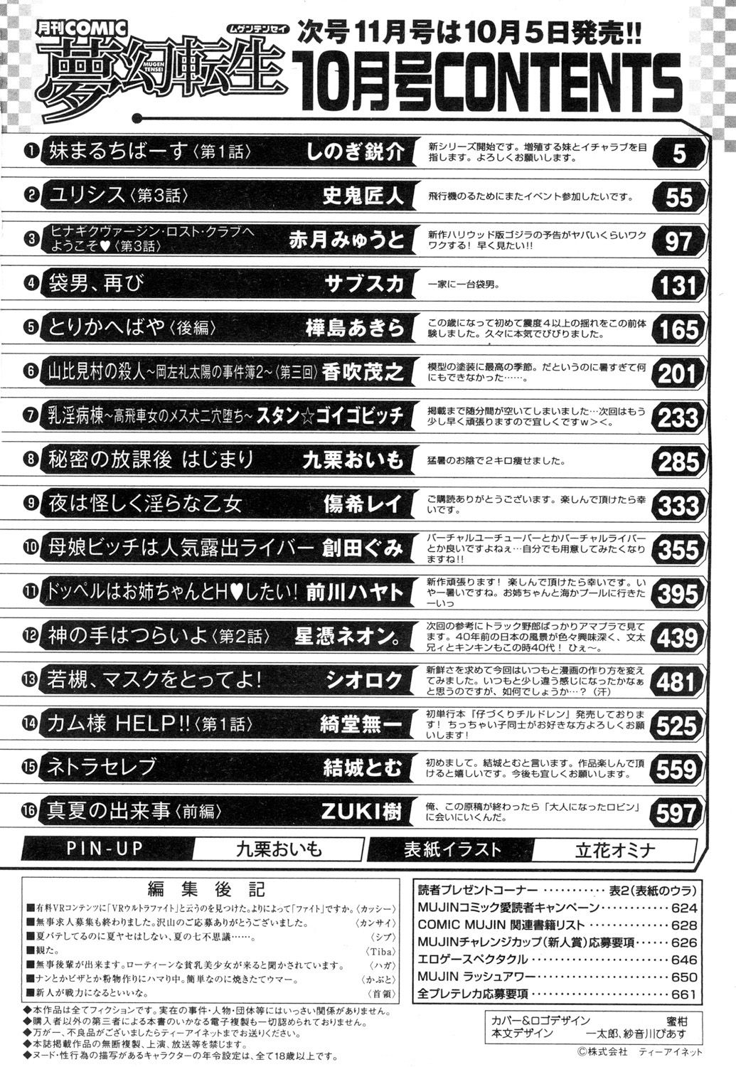 COMIC 夢幻転生 2018年10月号 [DL版]