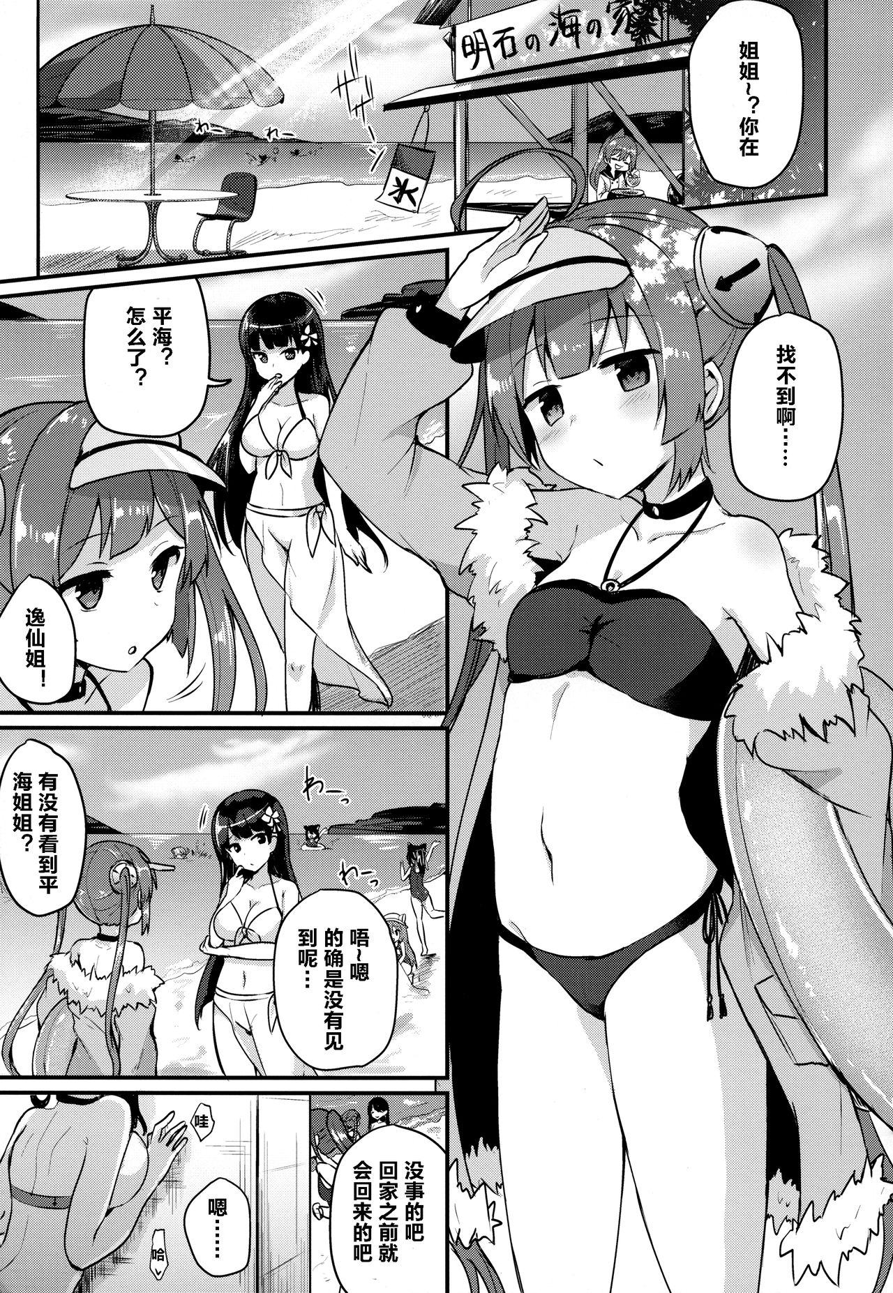 (C94) [ちうころね (ちうね)] 寧海姉ちゃんの身代わり日記 (アズールレーン) [中国翻訳]